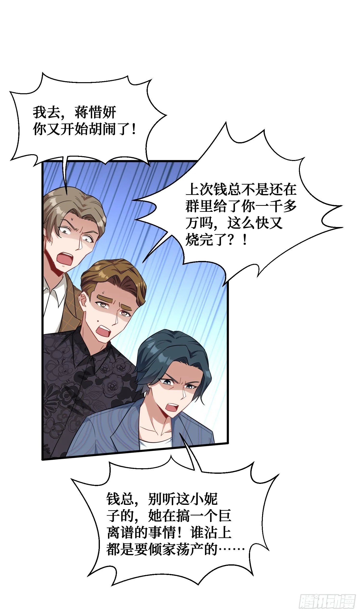 第11话：钱总就喜欢花钱 第20页