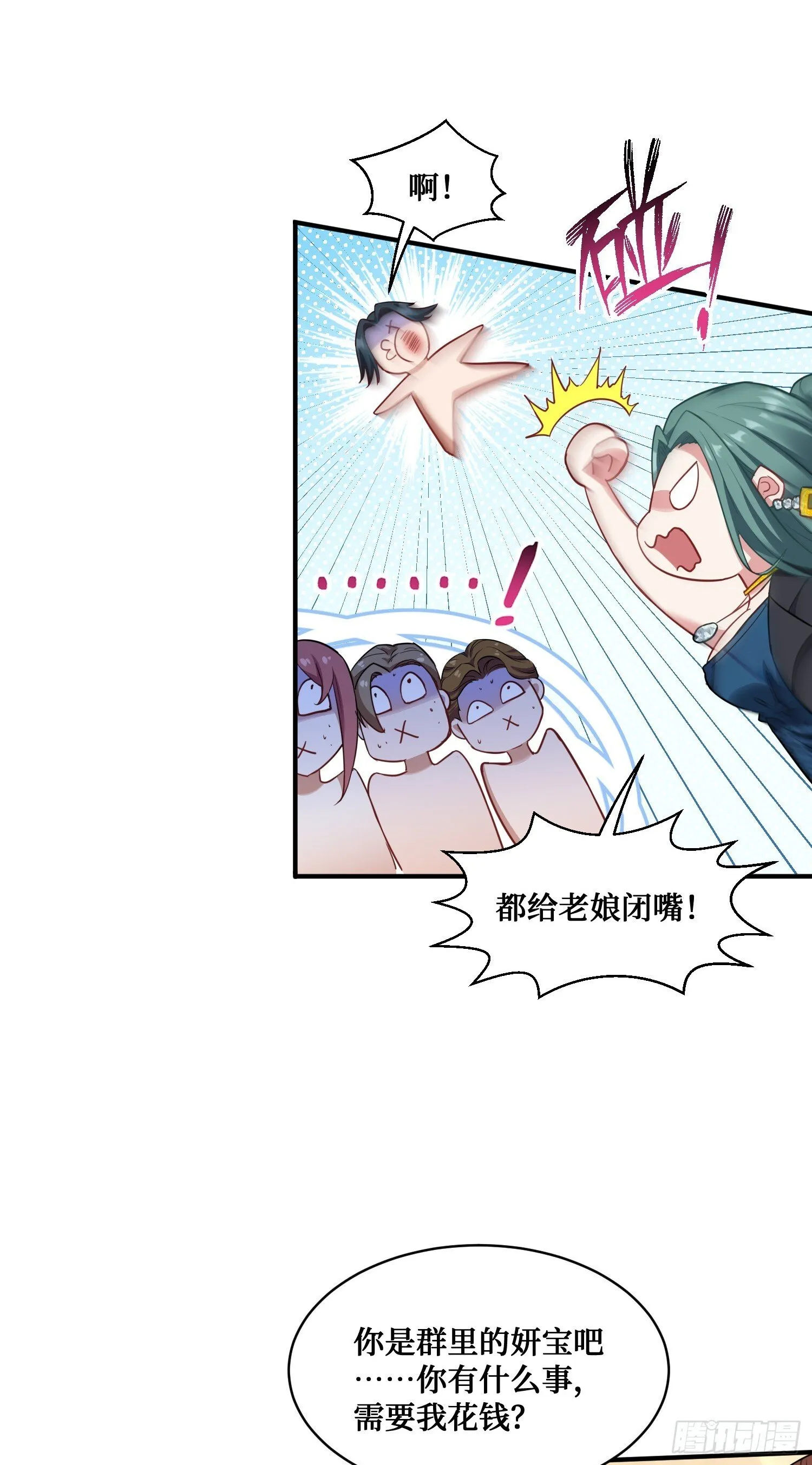 第11话：钱总就喜欢花钱 第21页