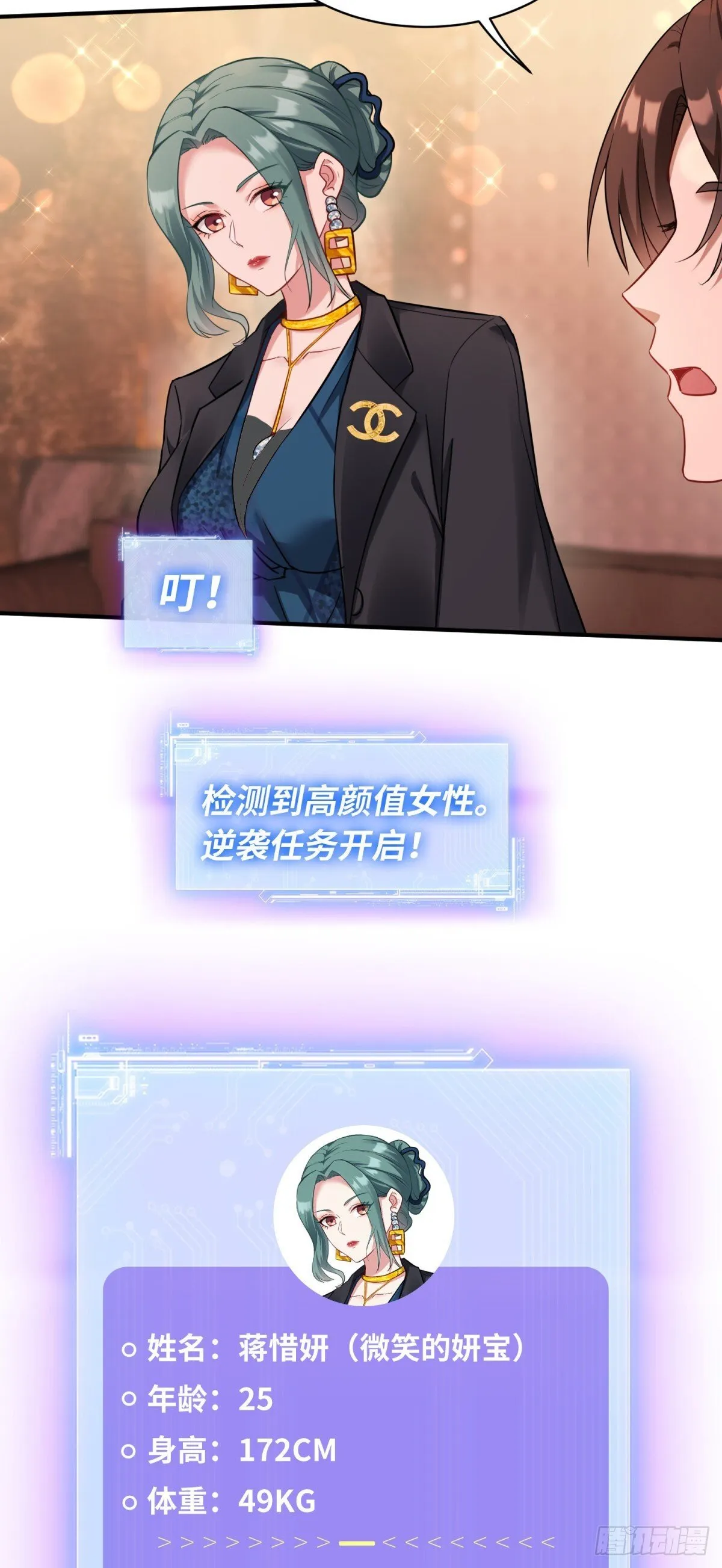 第11话：钱总就喜欢花钱 第22页