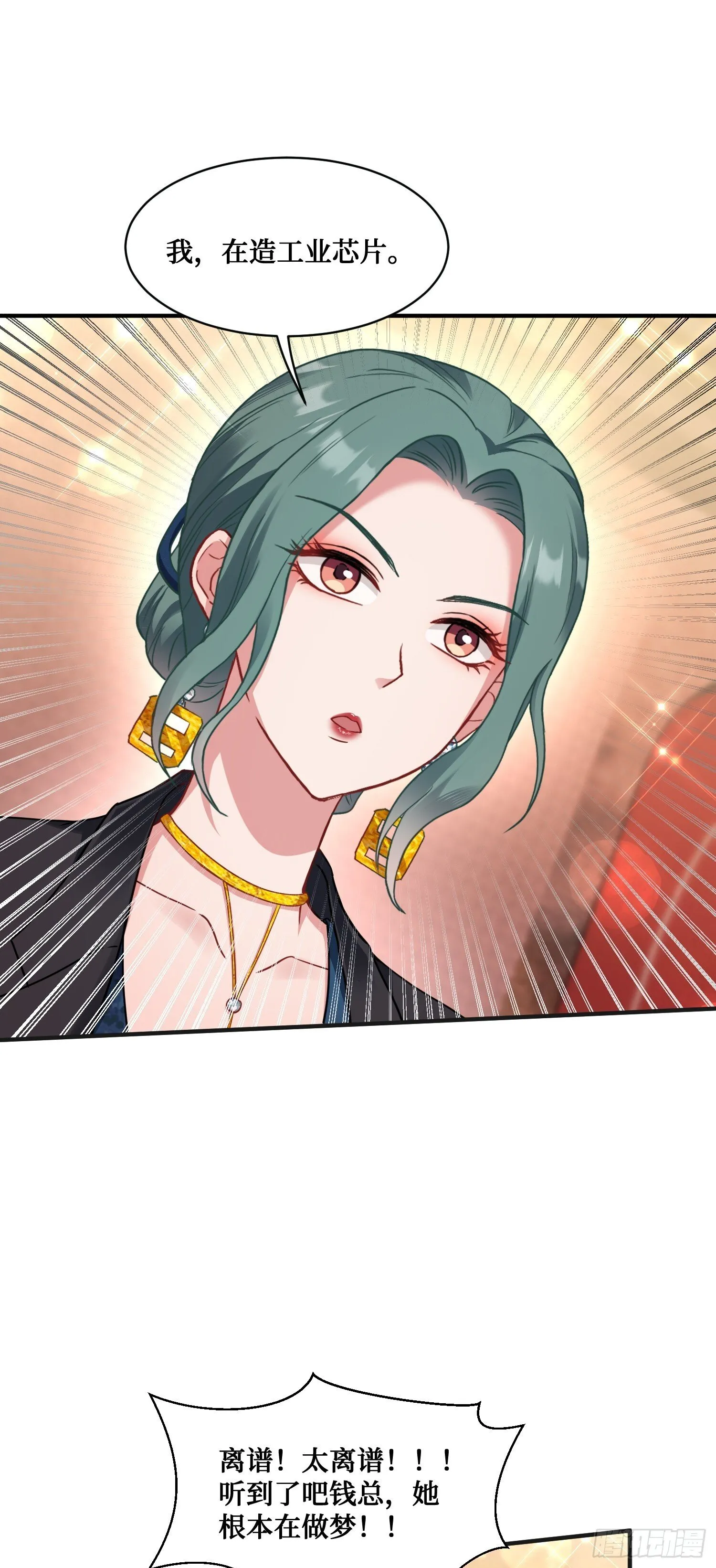 第11话：钱总就喜欢花钱 第24页