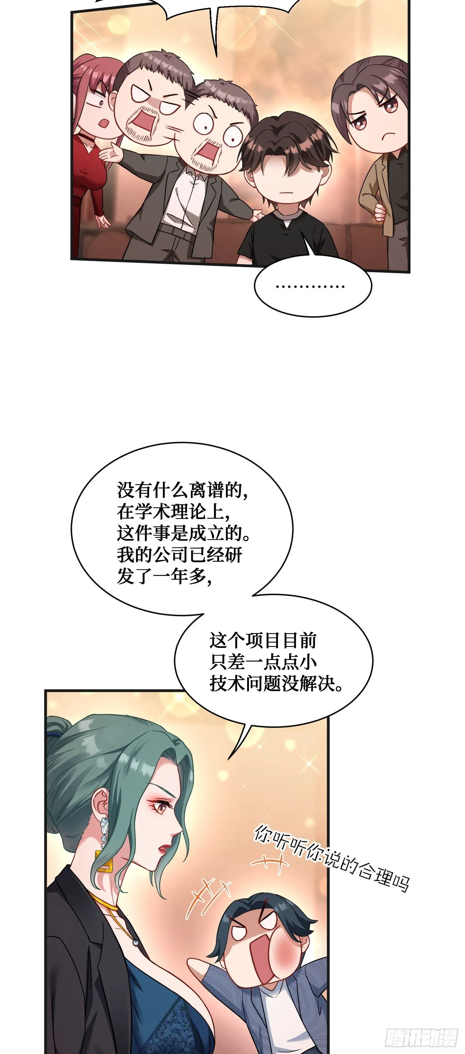 第11话：钱总就喜欢花钱 第25页