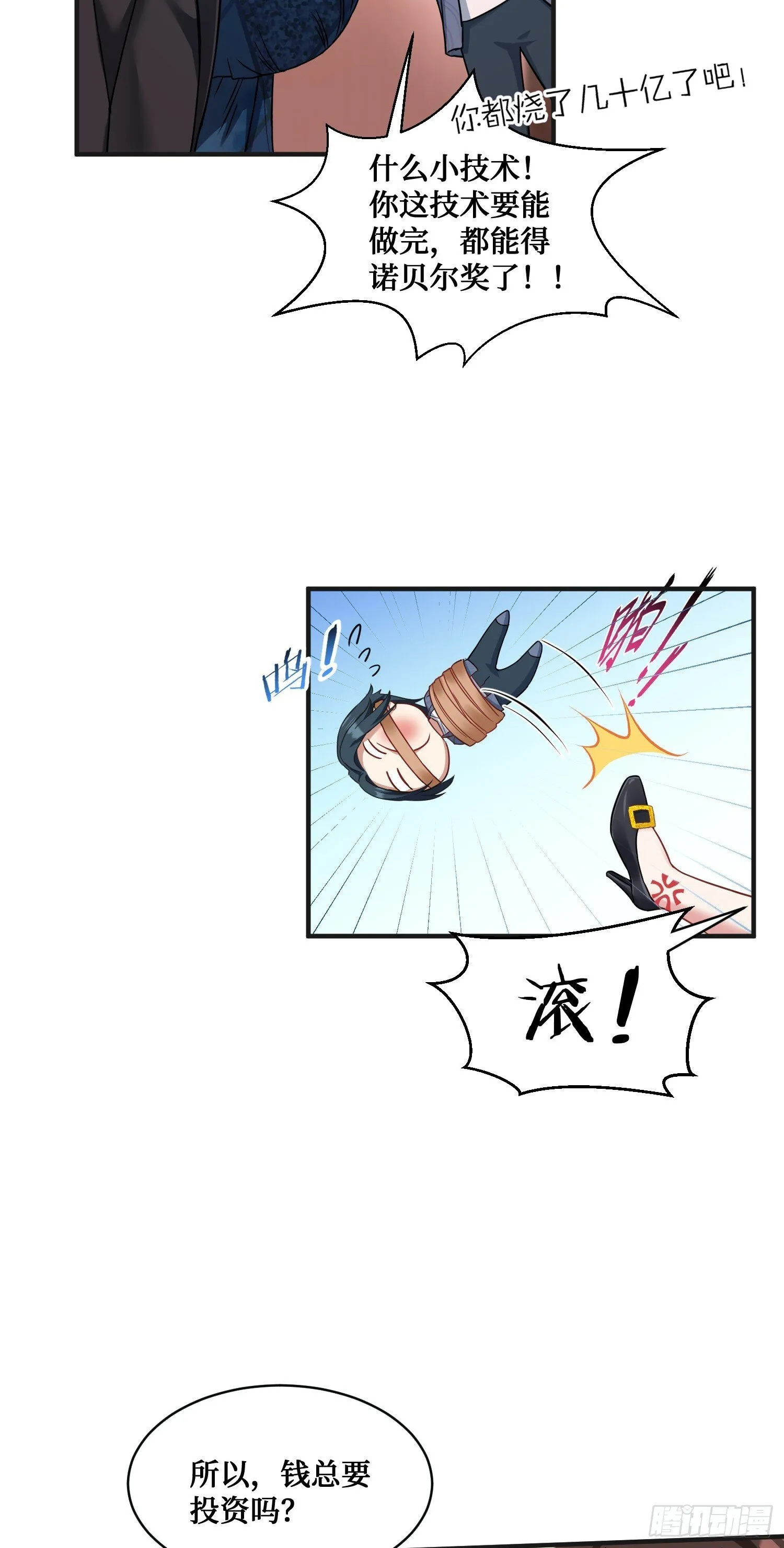 第11话：钱总就喜欢花钱 第26页
