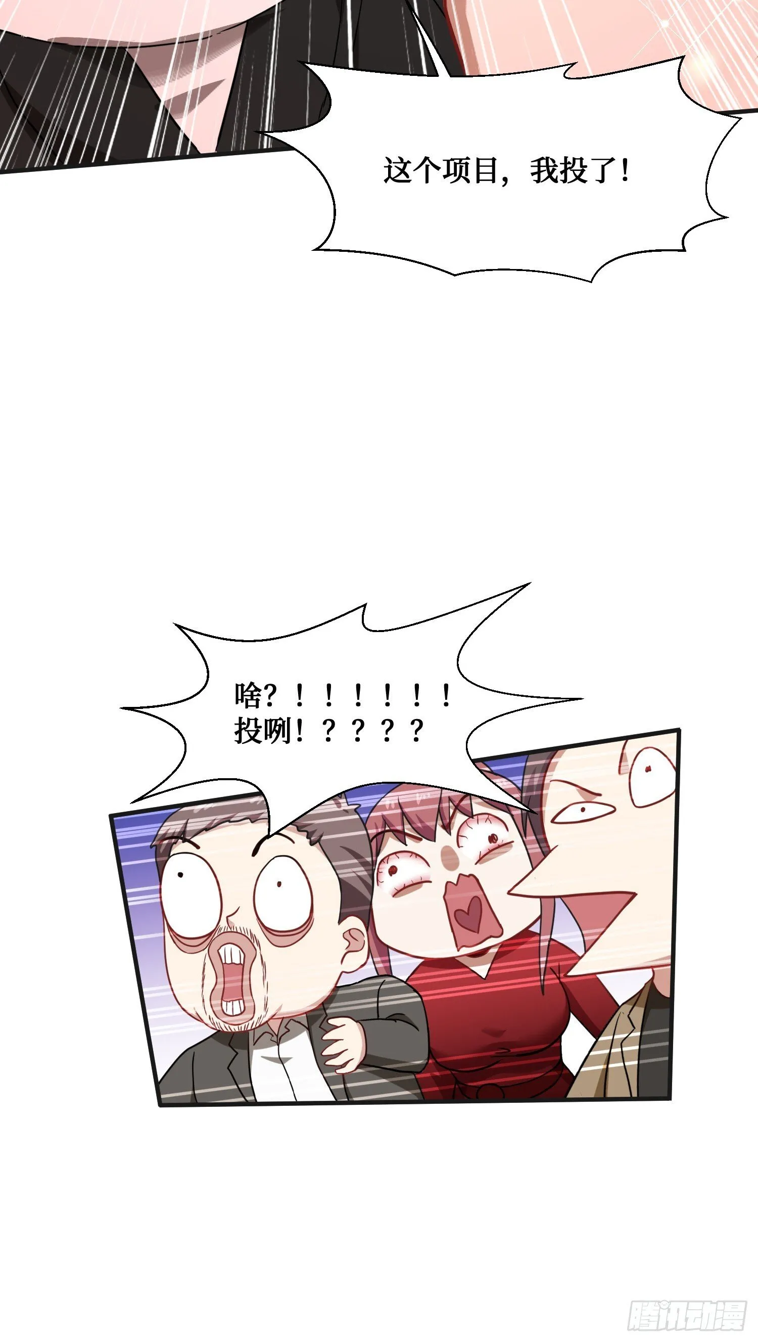第11话：钱总就喜欢花钱 第29页