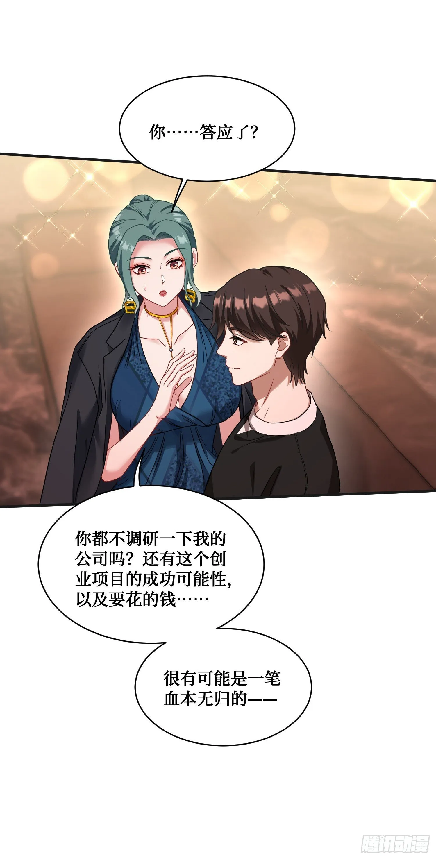 第11话：钱总就喜欢花钱 第30页