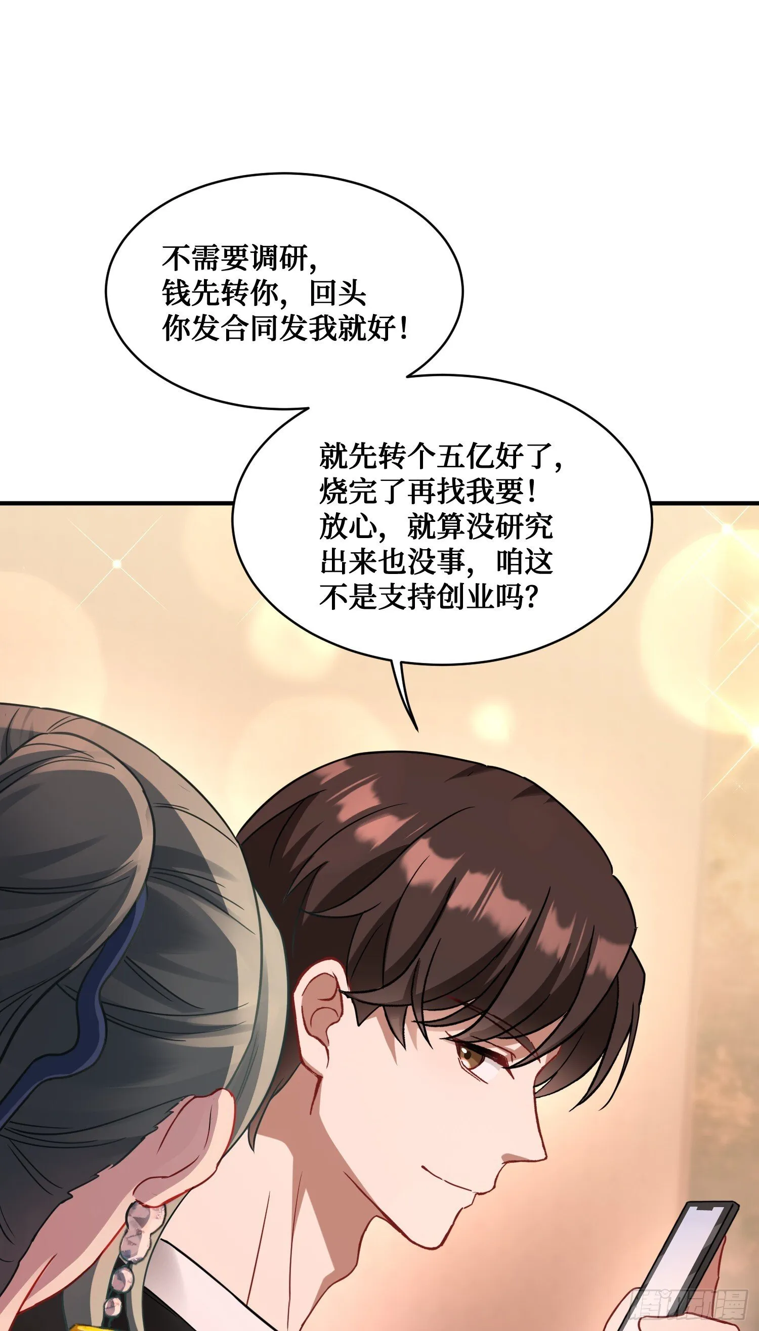 第11话：钱总就喜欢花钱 第31页