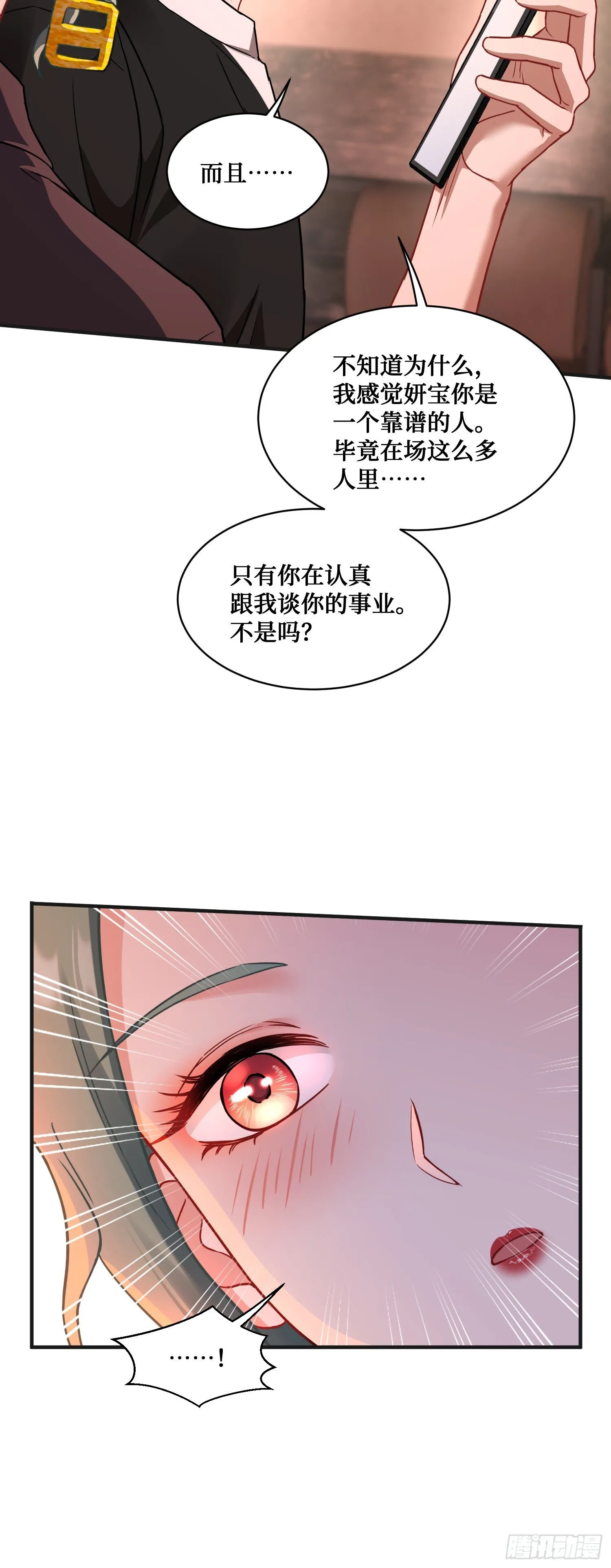 第11话：钱总就喜欢花钱 第32页