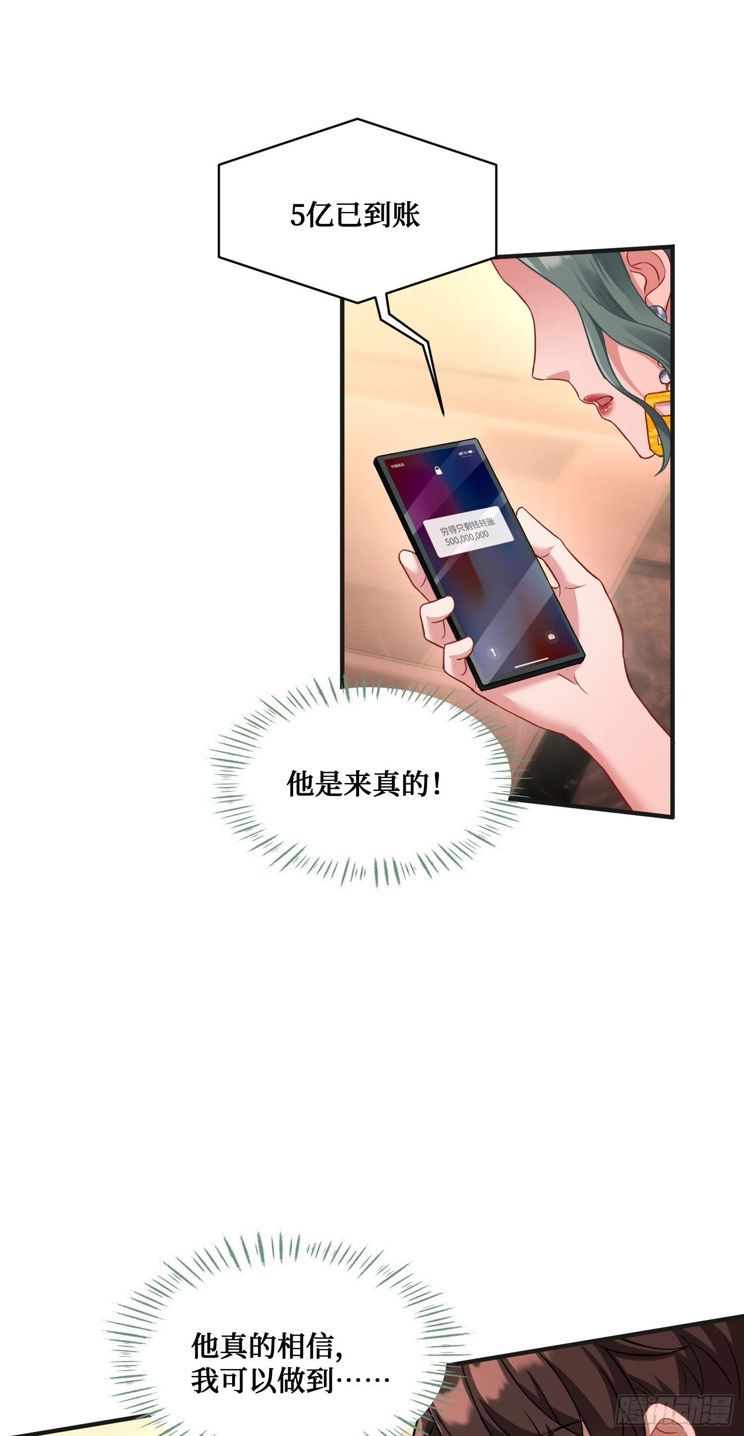 第11话：钱总就喜欢花钱 第33页