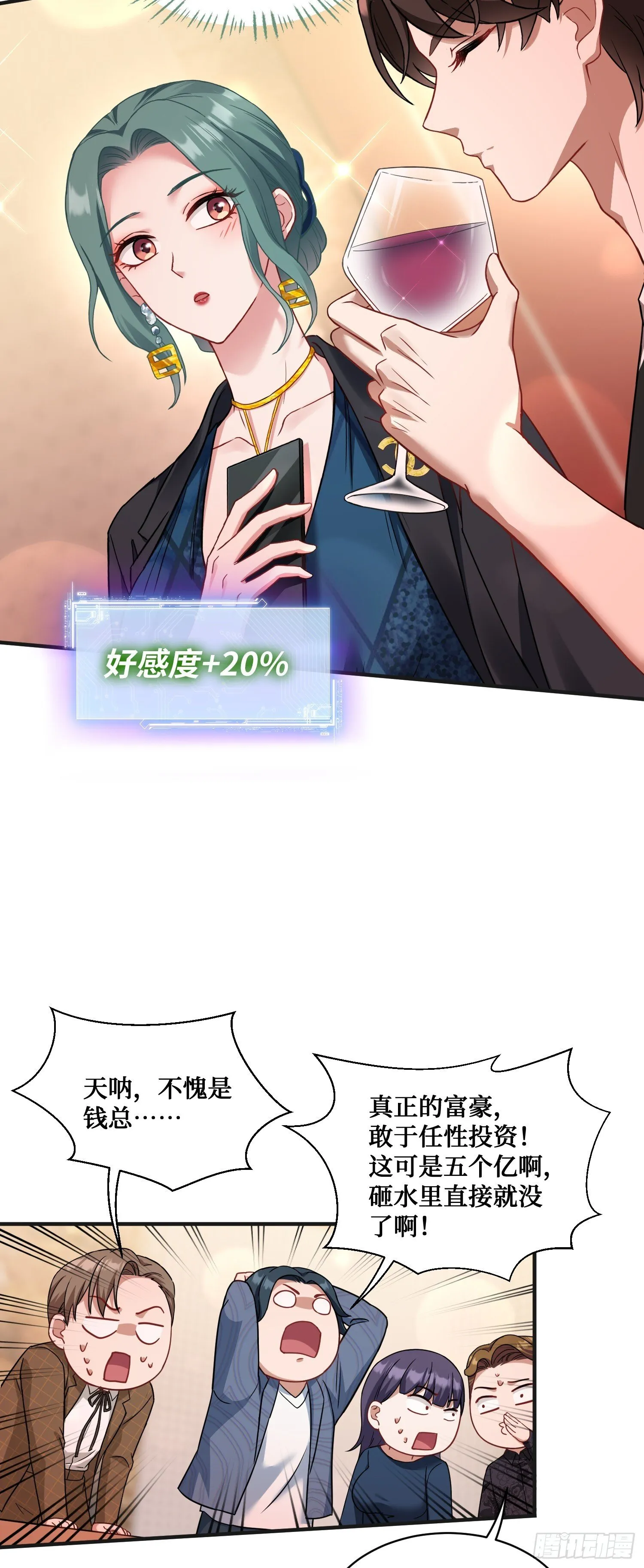 第11话：钱总就喜欢花钱 第34页