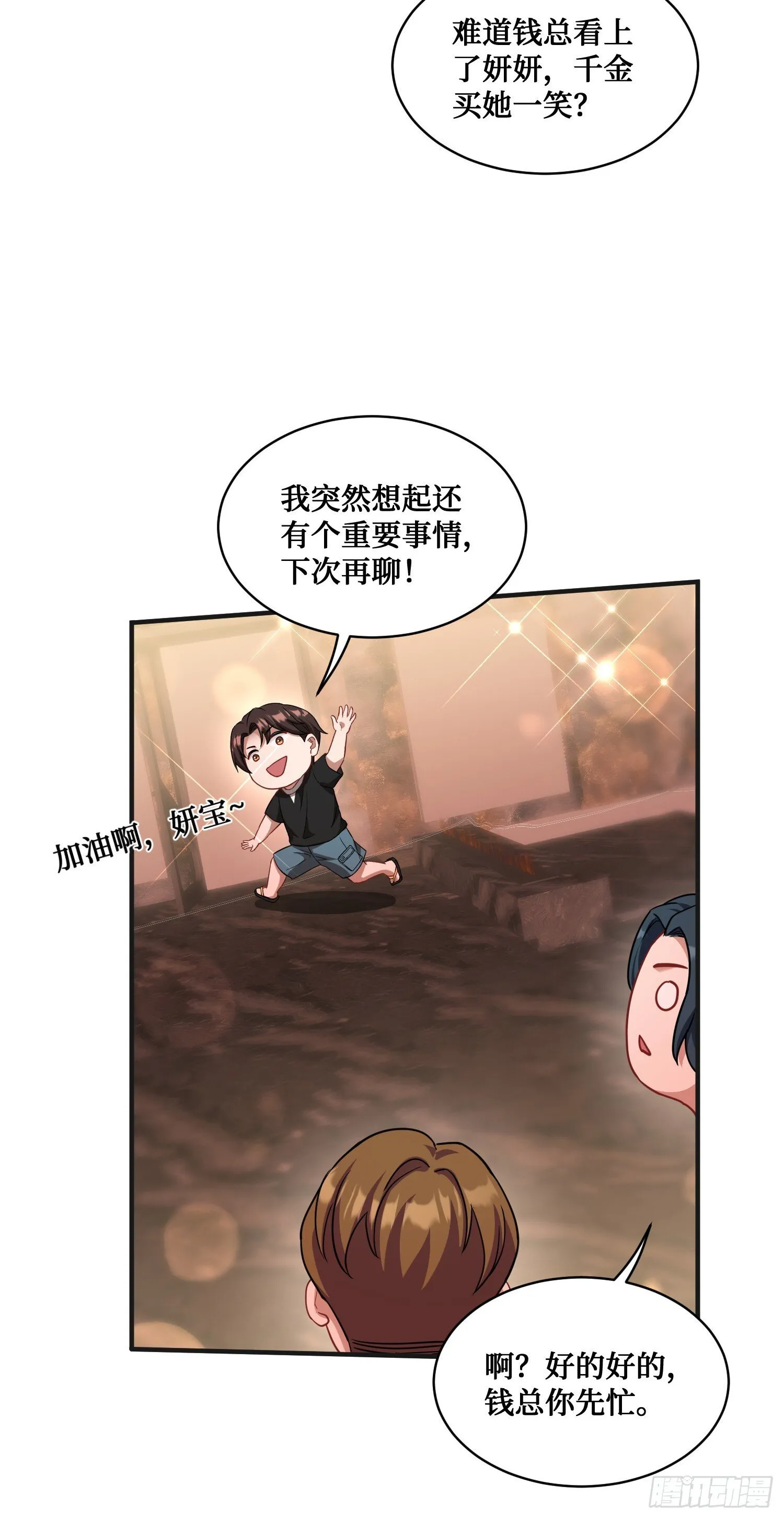 第11话：钱总就喜欢花钱 第35页
