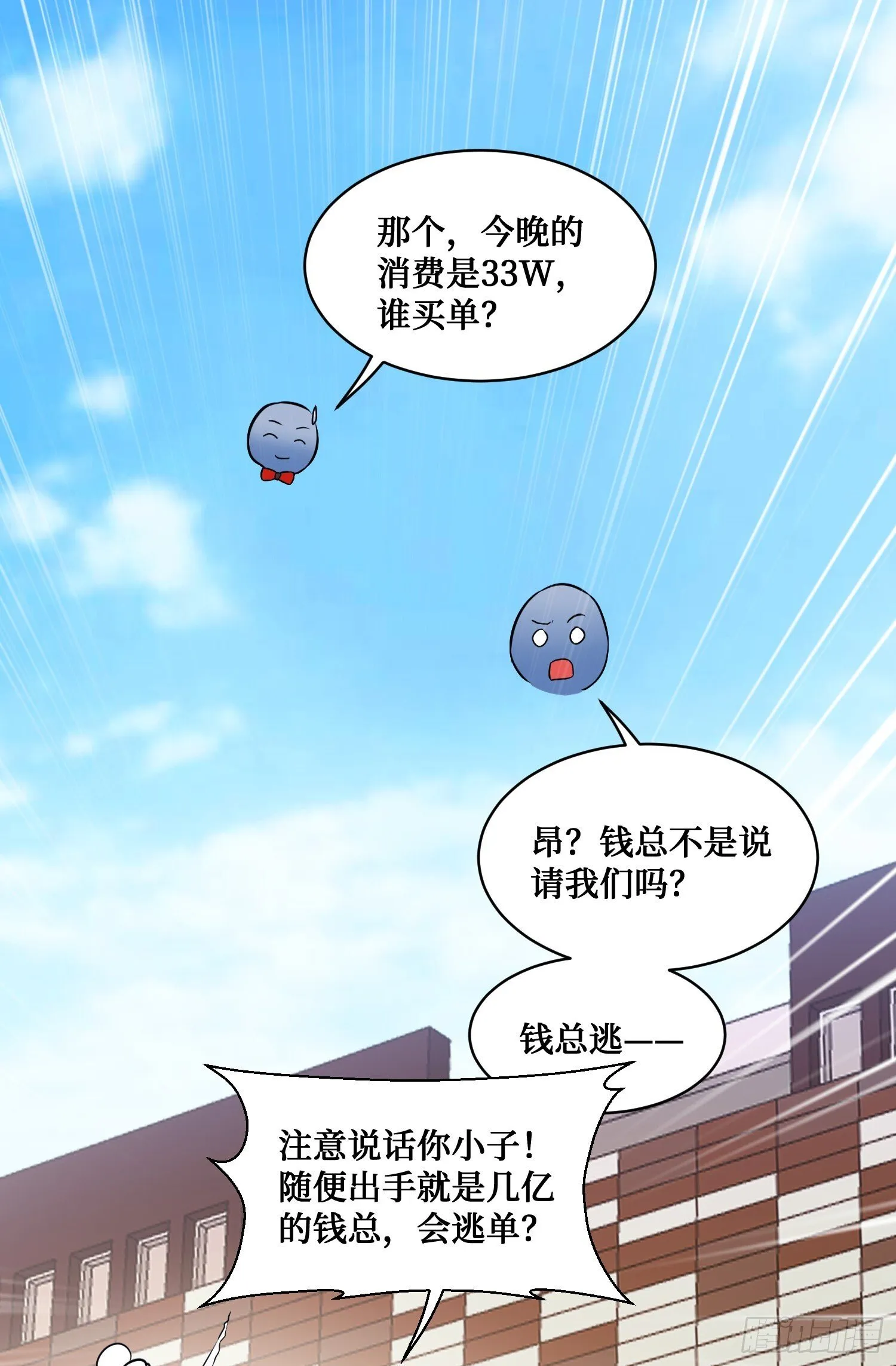 第11话：钱总就喜欢花钱 第37页