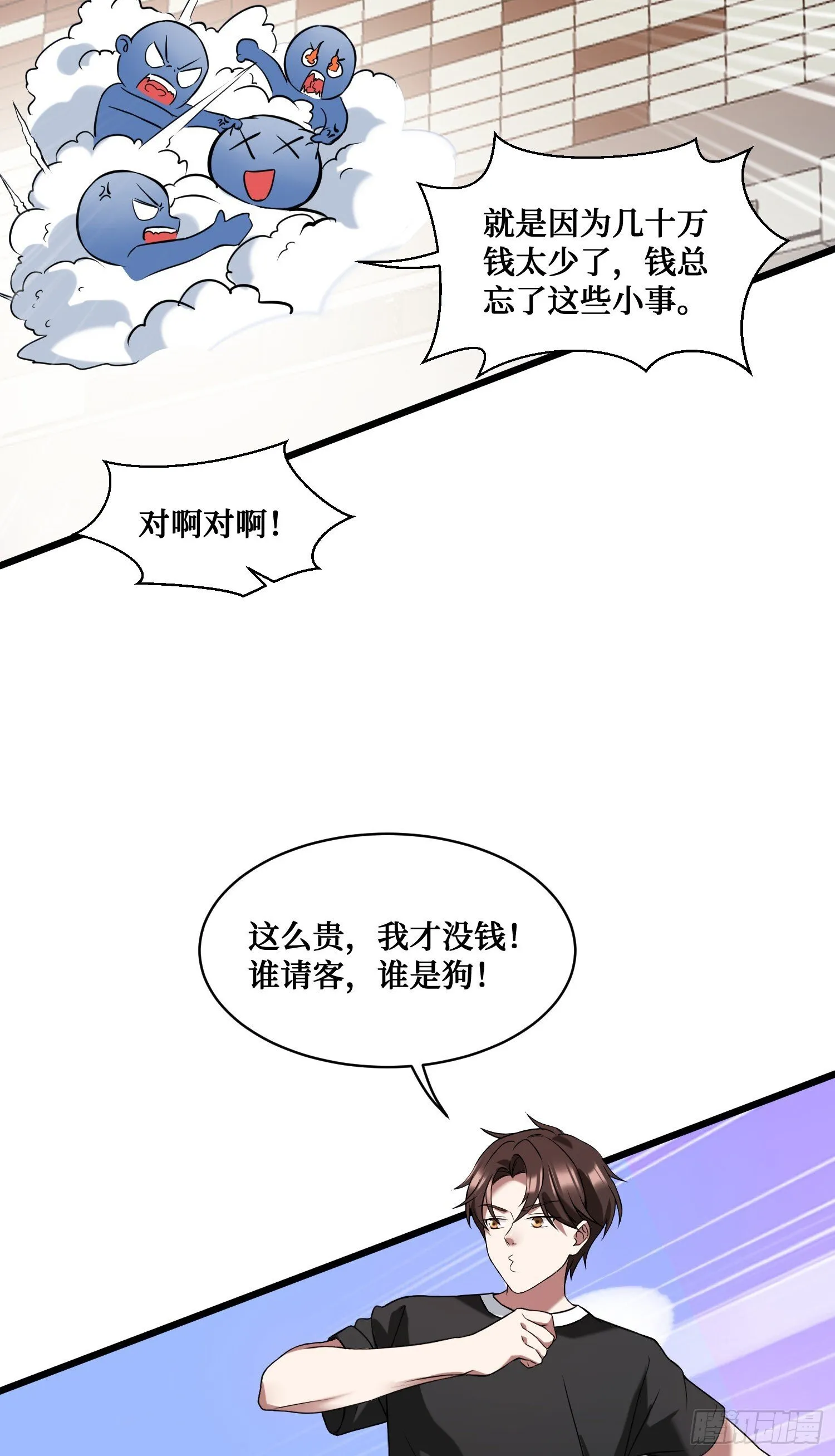 第11话：钱总就喜欢花钱 第38页