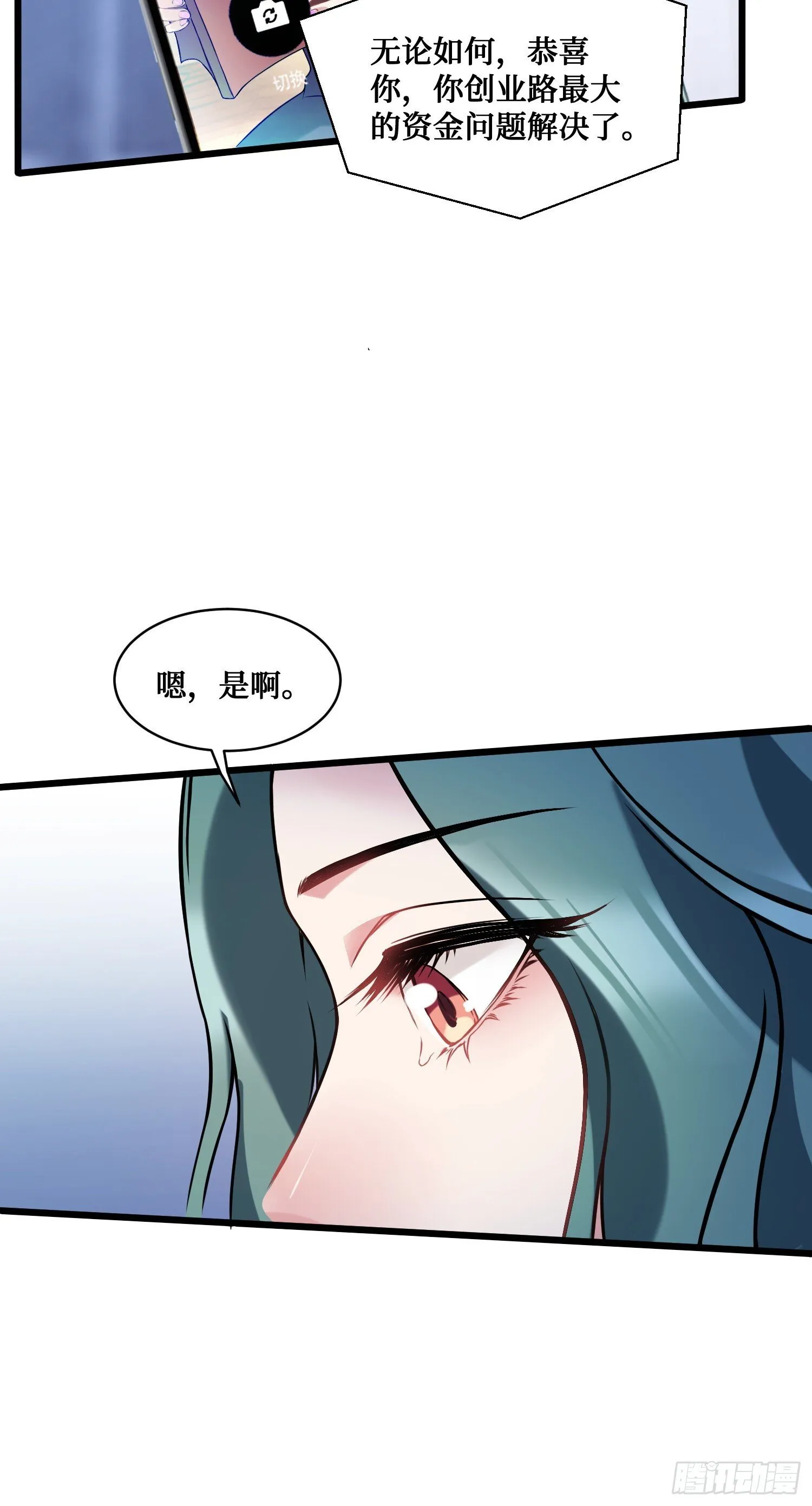 第11话：钱总就喜欢花钱 第43页