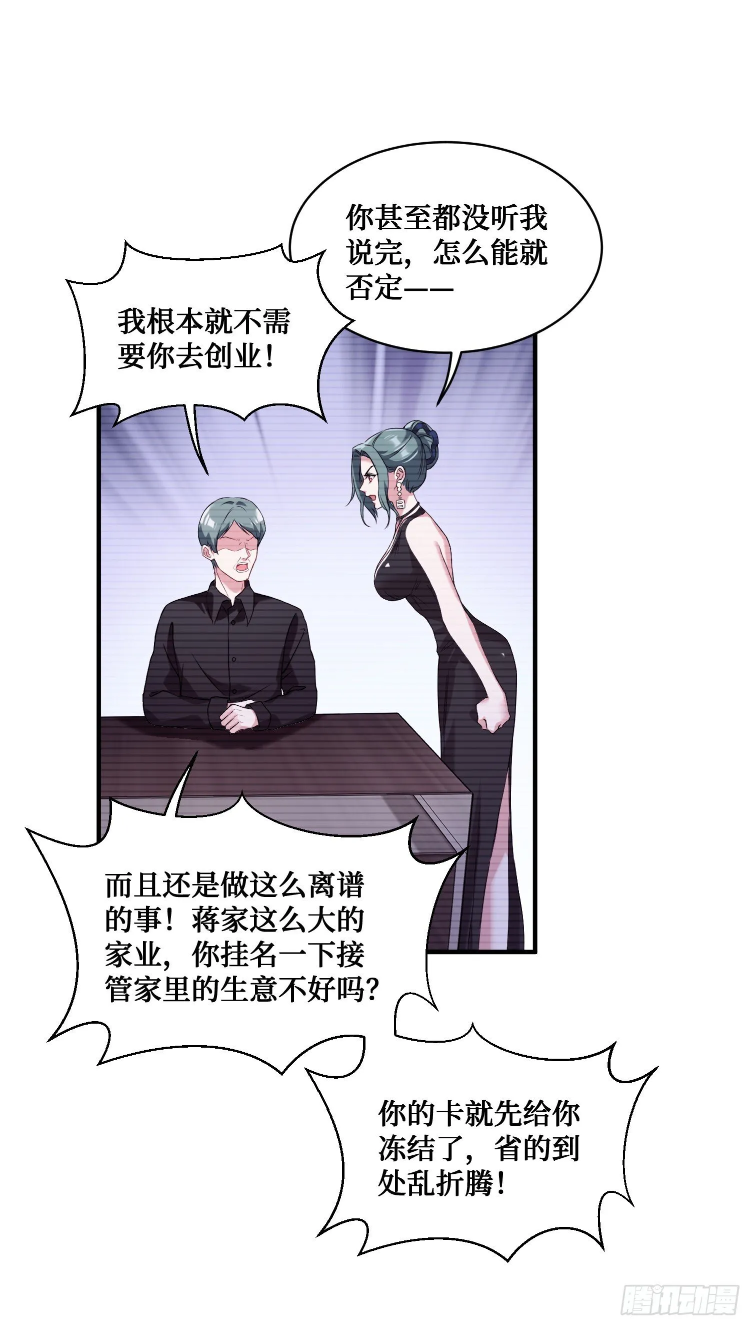 第11话：钱总就喜欢花钱 第44页