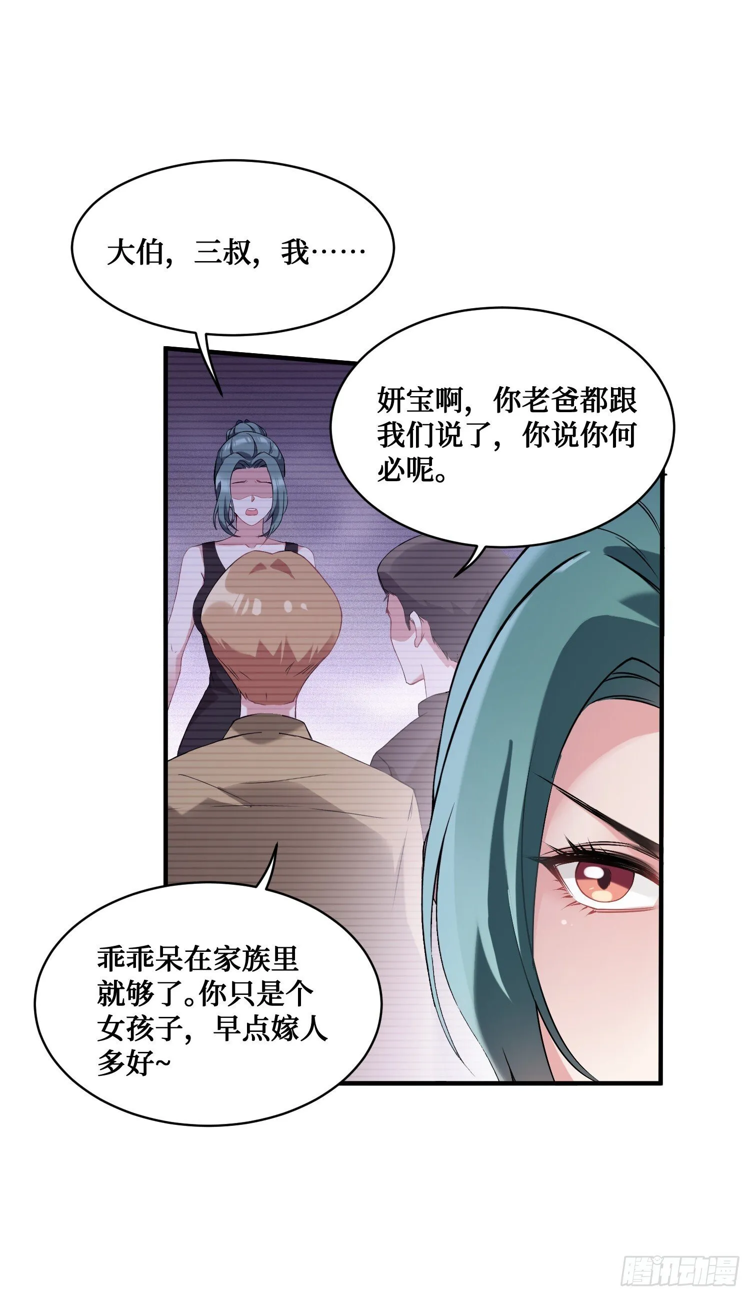 第11话：钱总就喜欢花钱 第45页
