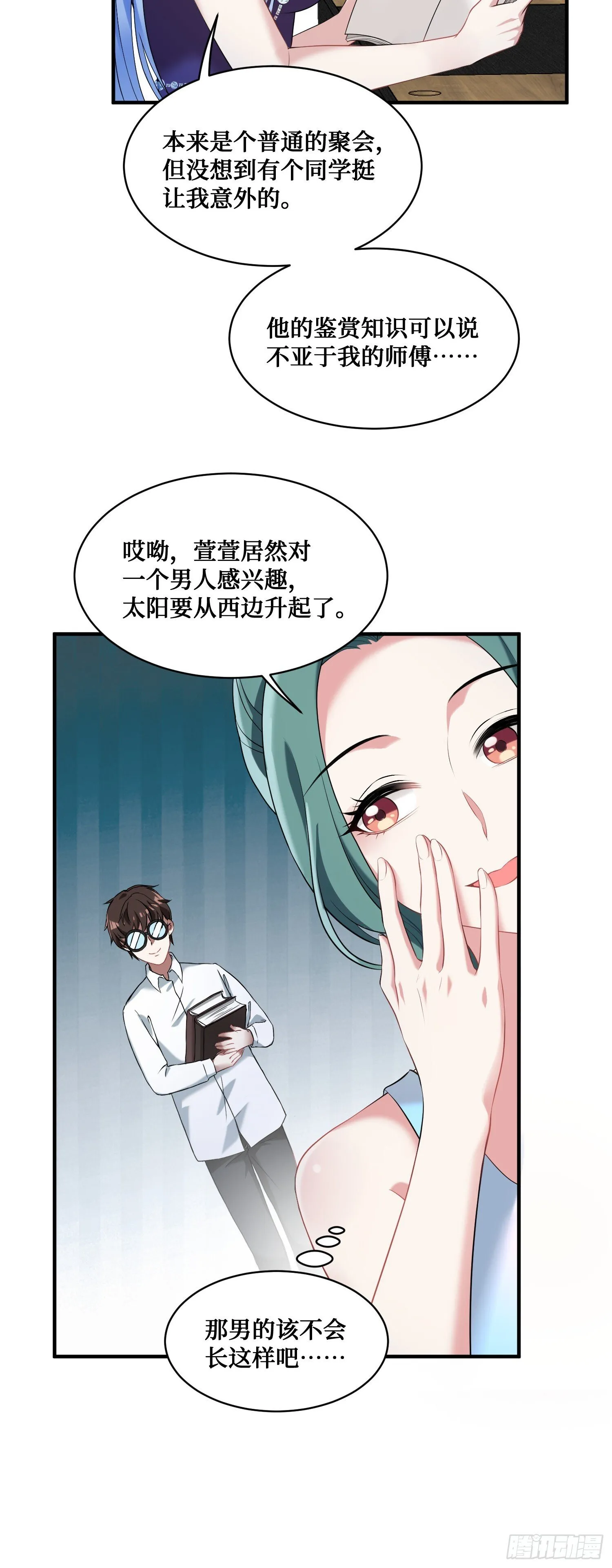 第11话：钱总就喜欢花钱 第48页