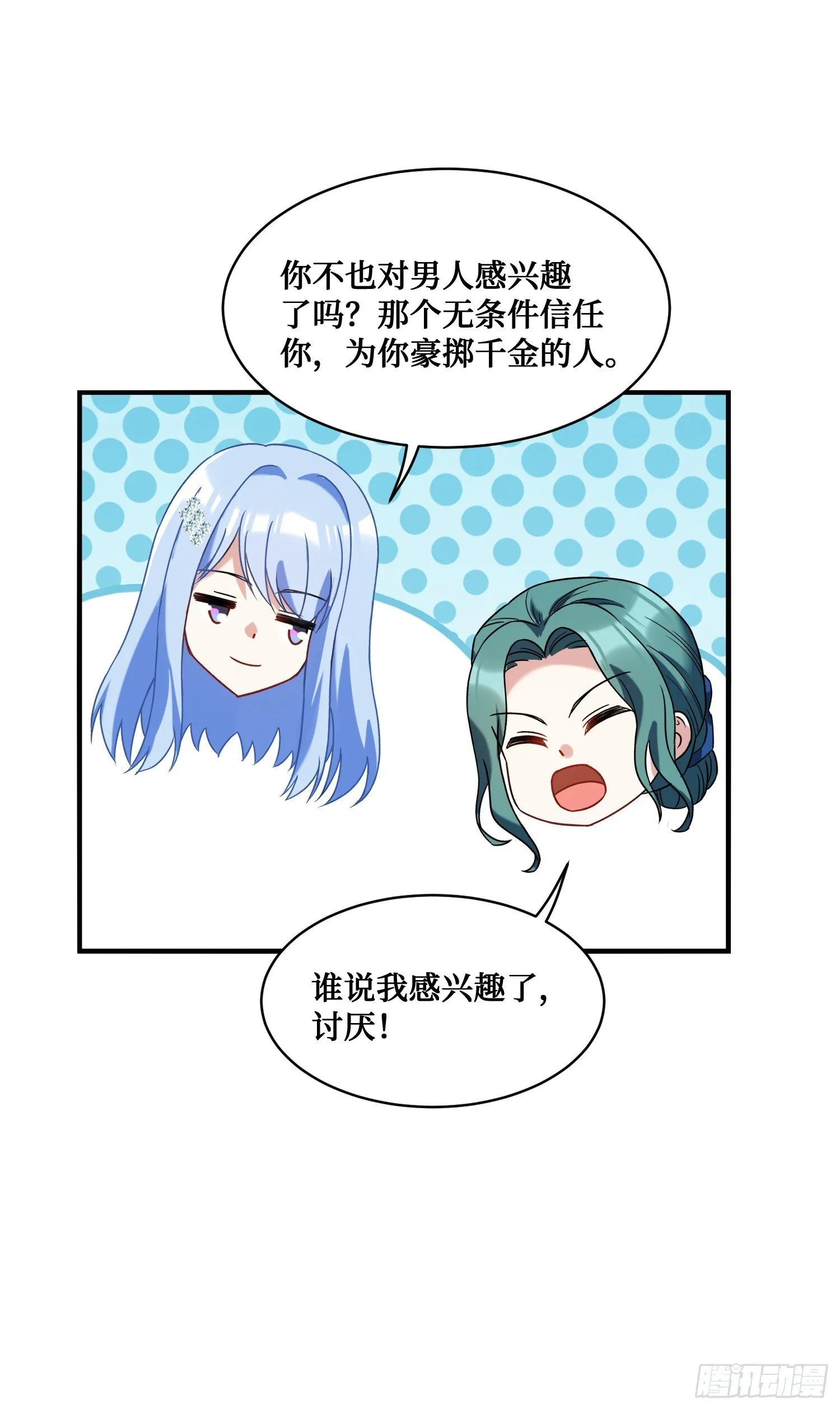 第11话：钱总就喜欢花钱 第49页