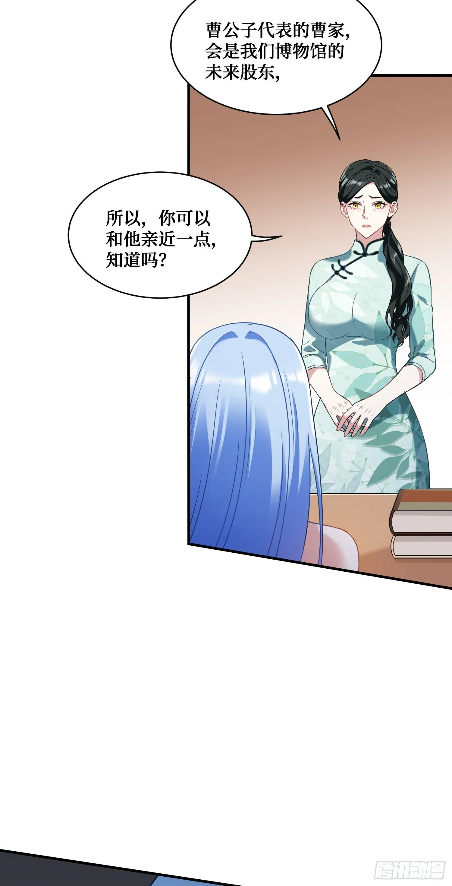 第11话：钱总就喜欢花钱 第52页