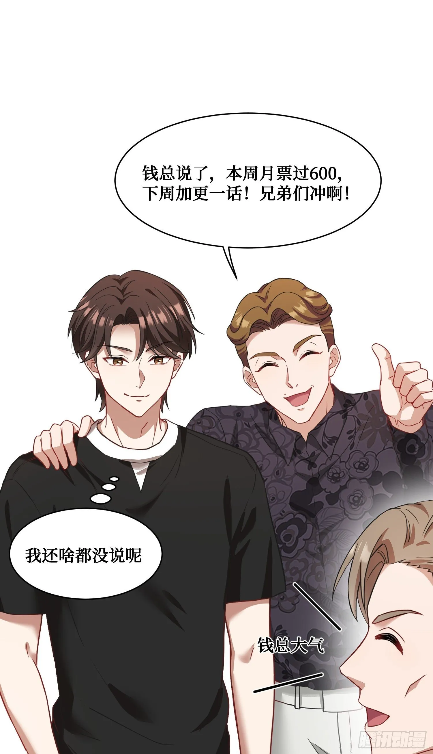 第11话：钱总就喜欢花钱 第54页