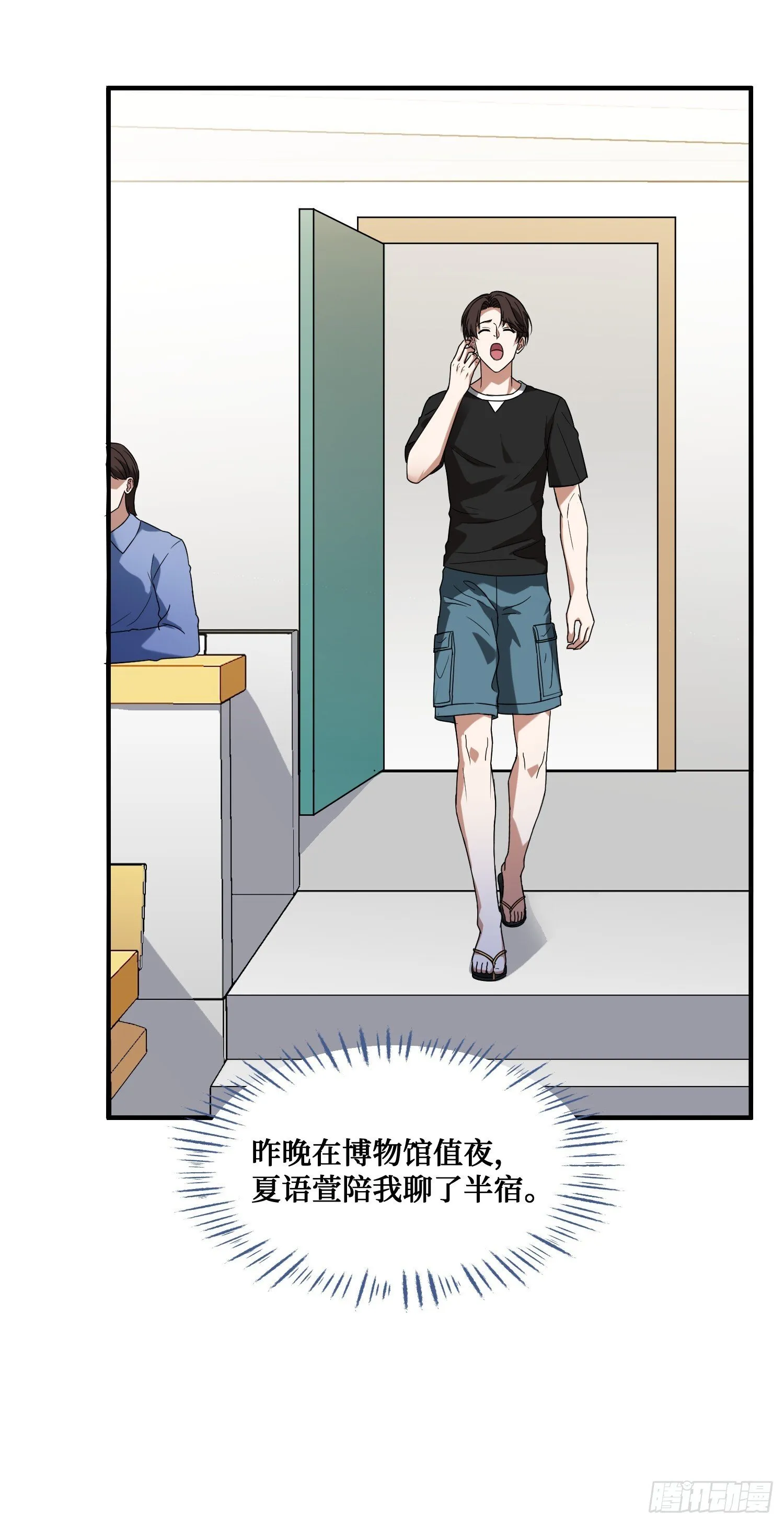 第14话：刘一橙的表白 第4页