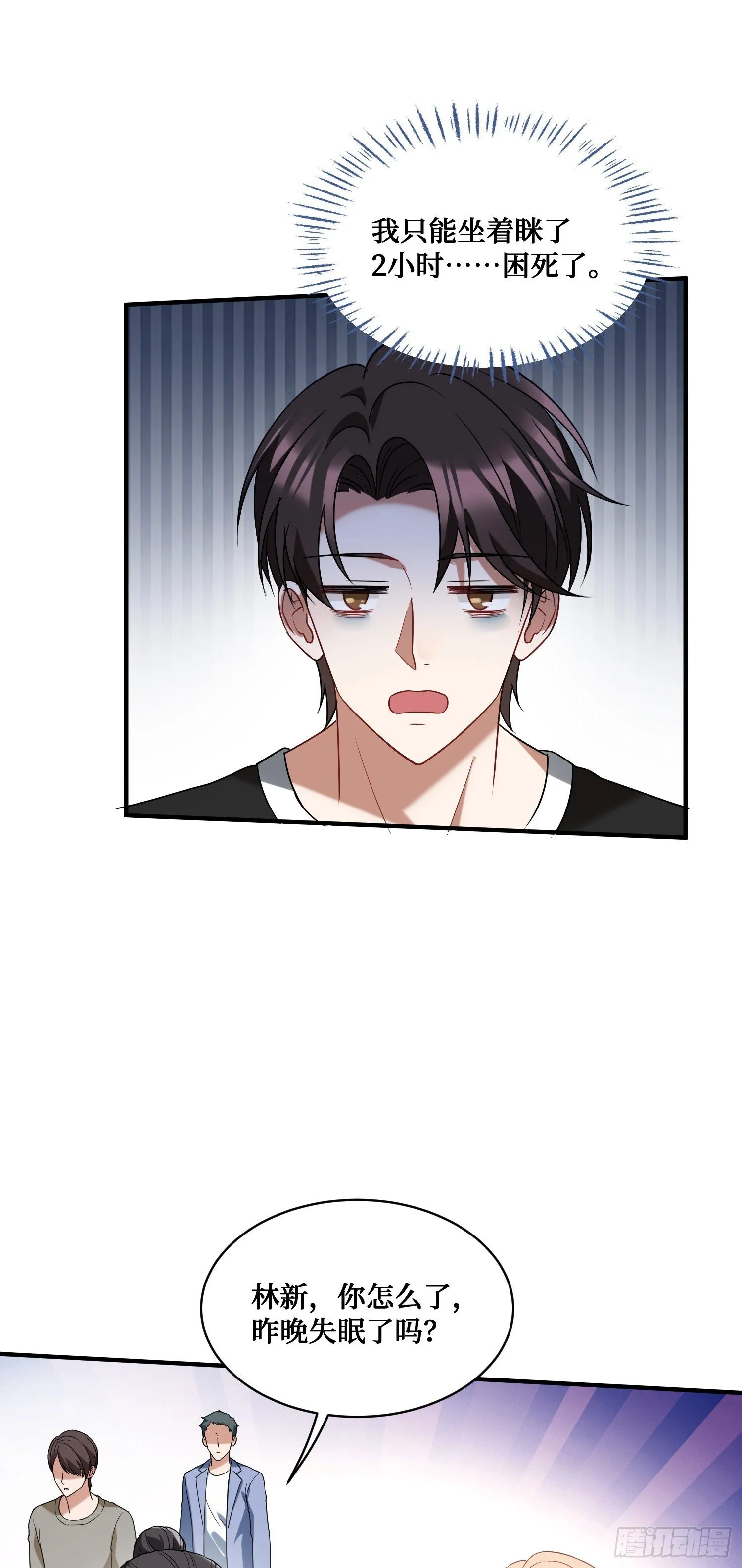 第14话：刘一橙的表白 第6页