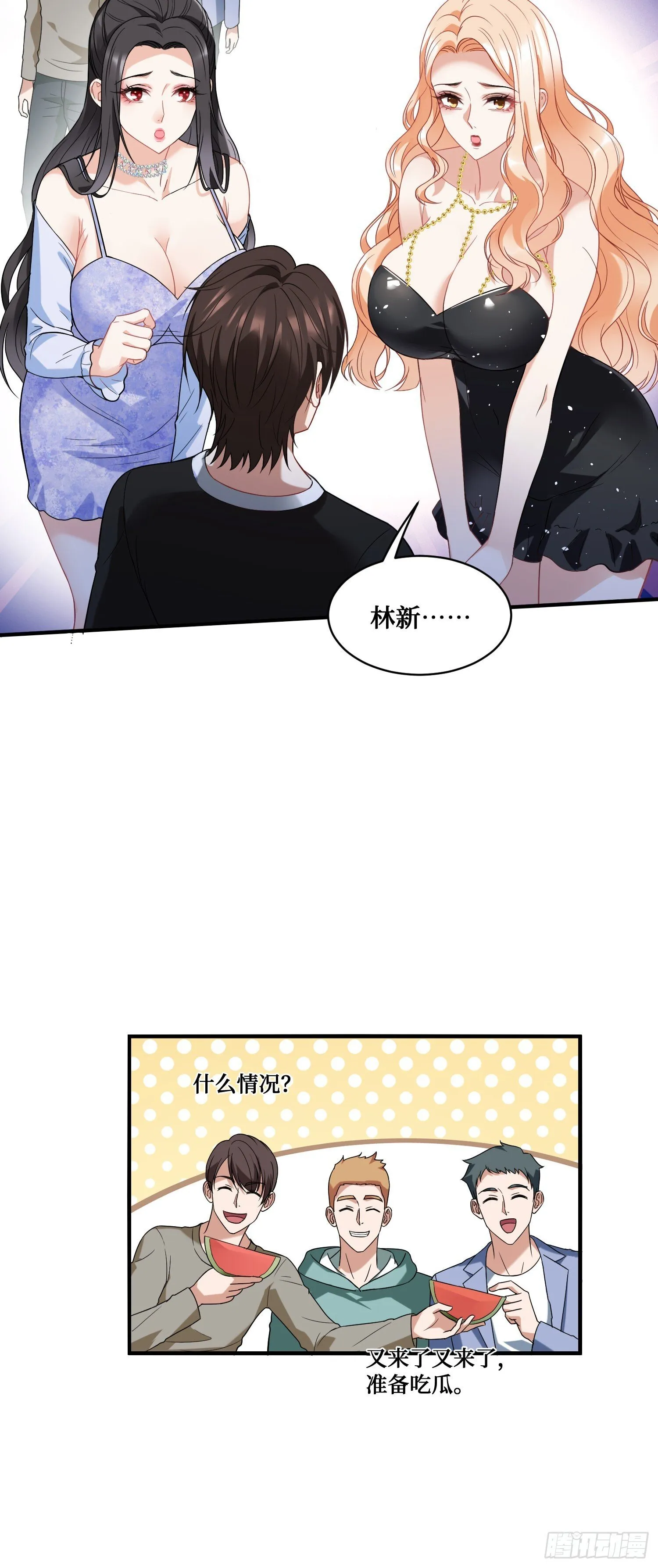 第14话：刘一橙的表白 第7页