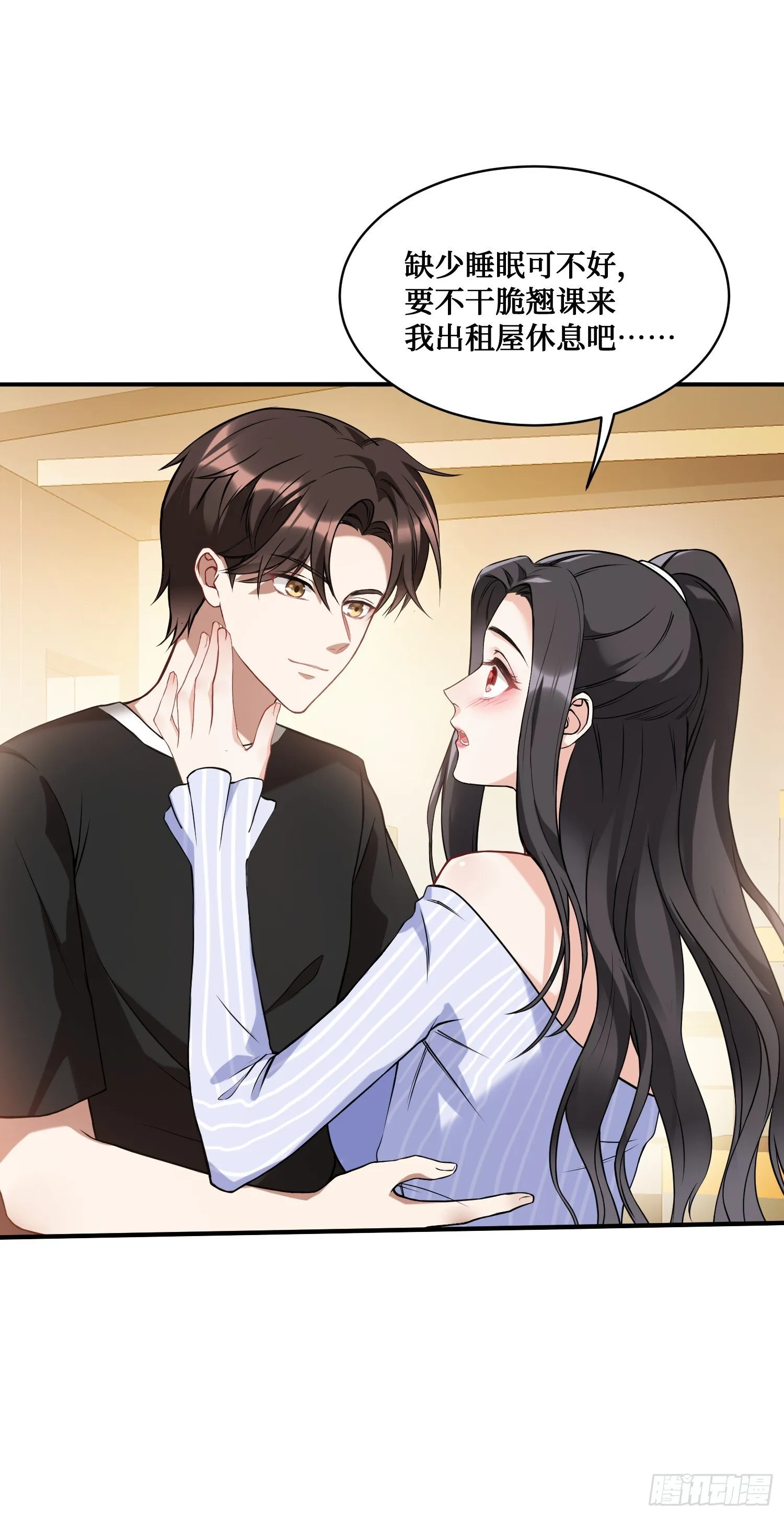 第14话：刘一橙的表白 第8页