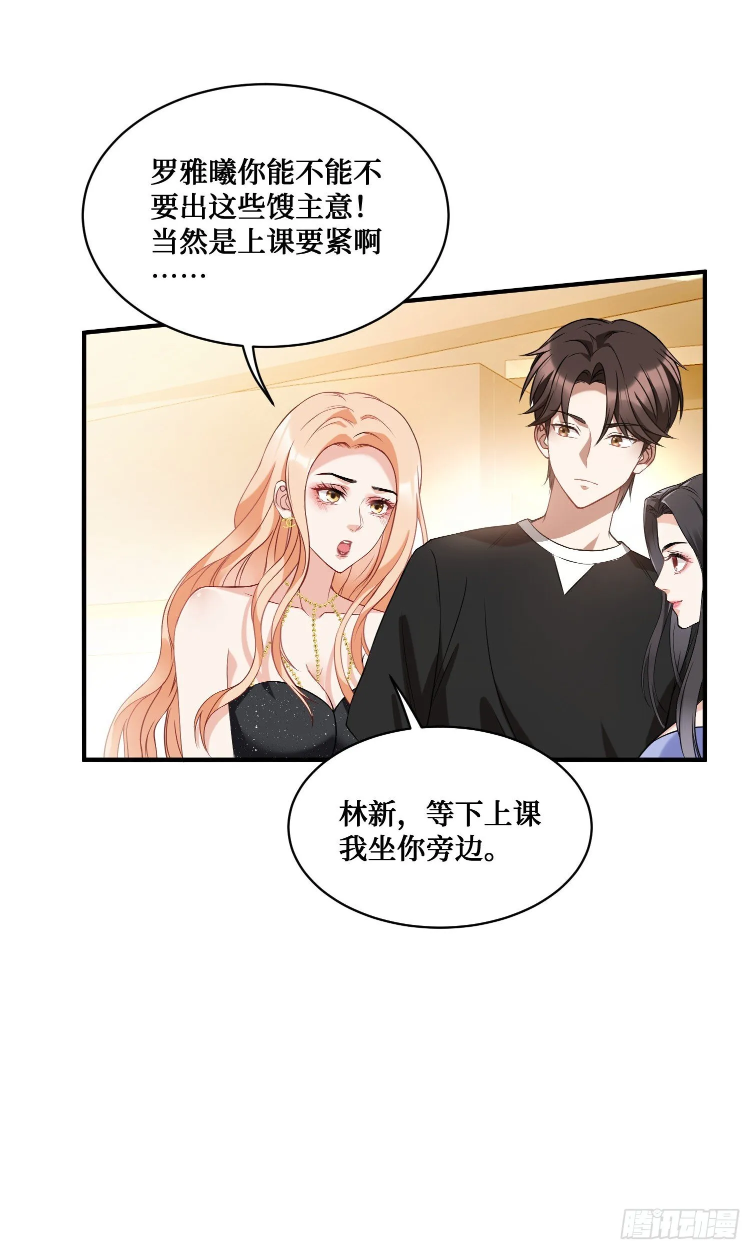 第14话：刘一橙的表白 第9页