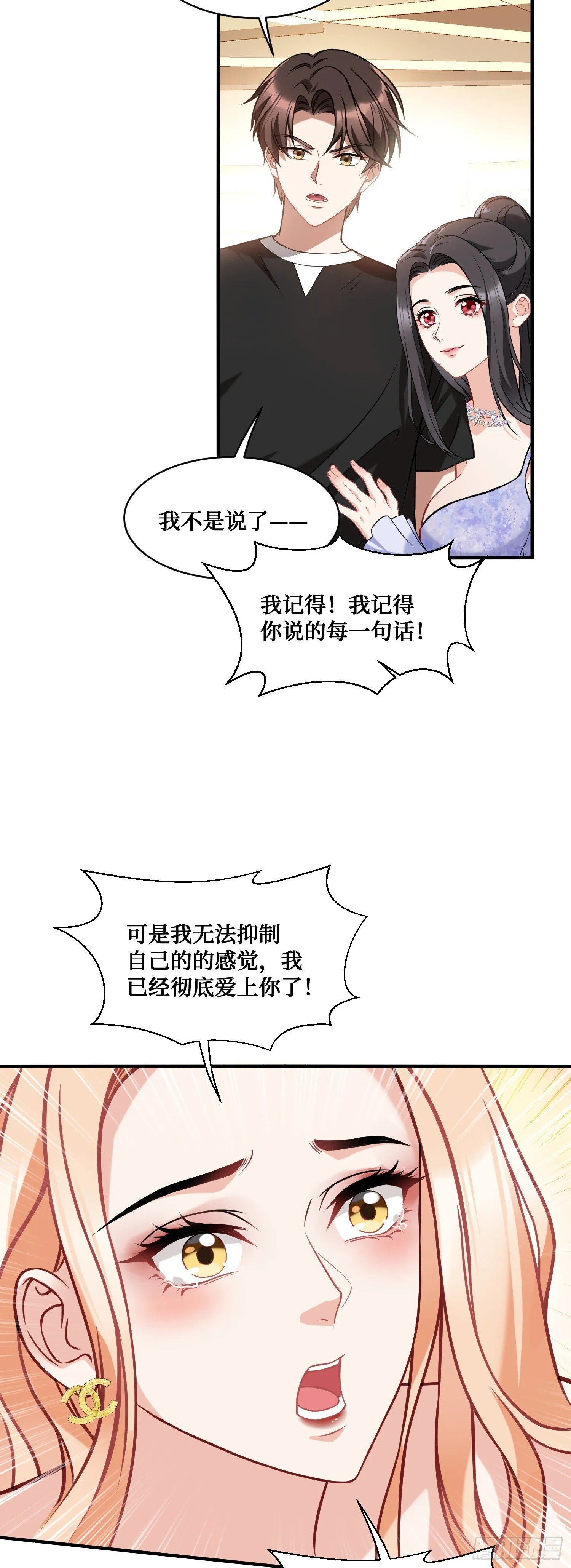 第14话：刘一橙的表白 第11页