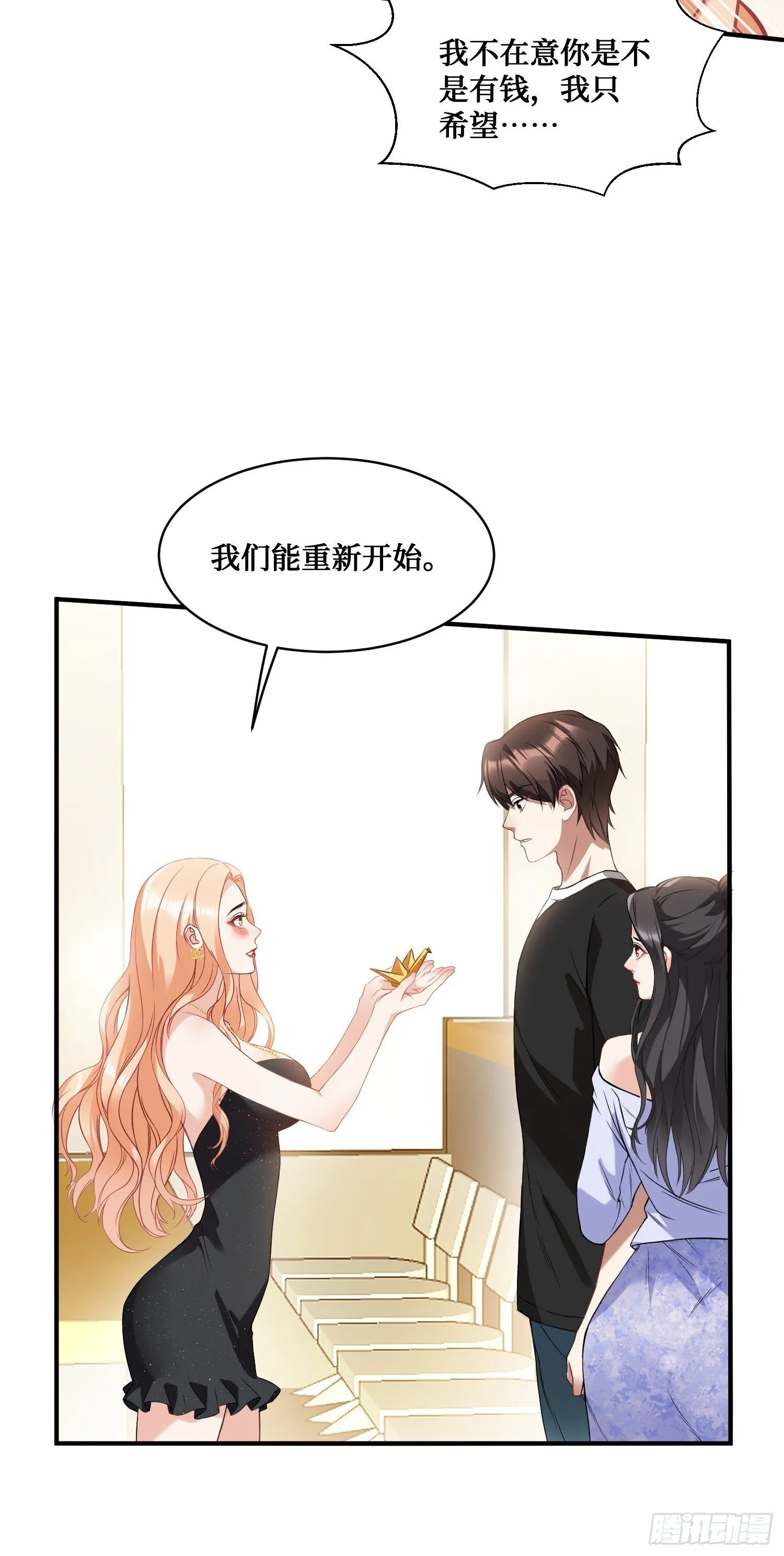 第14话：刘一橙的表白 第12页
