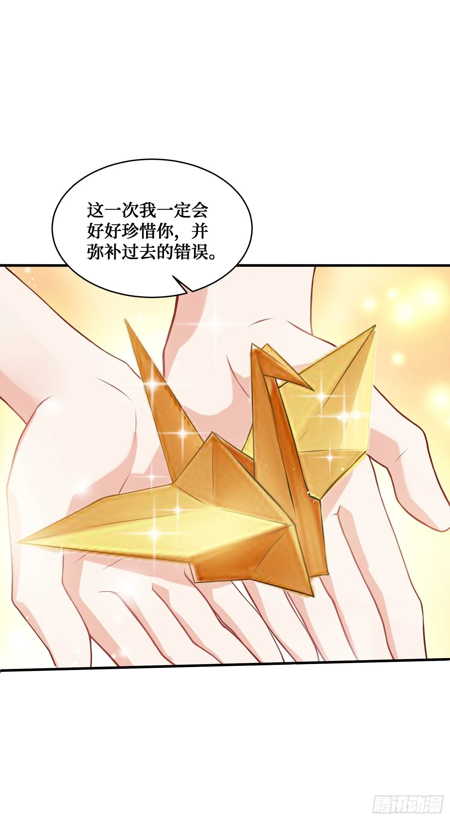 第14话：刘一橙的表白 第13页