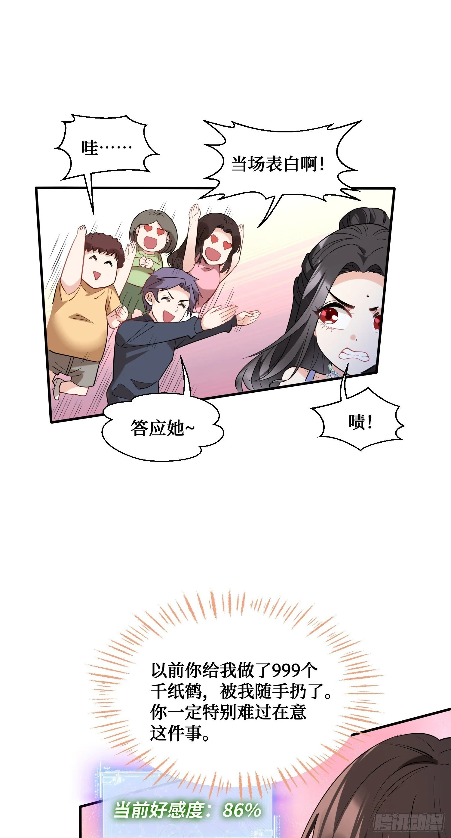 第14话：刘一橙的表白 第14页