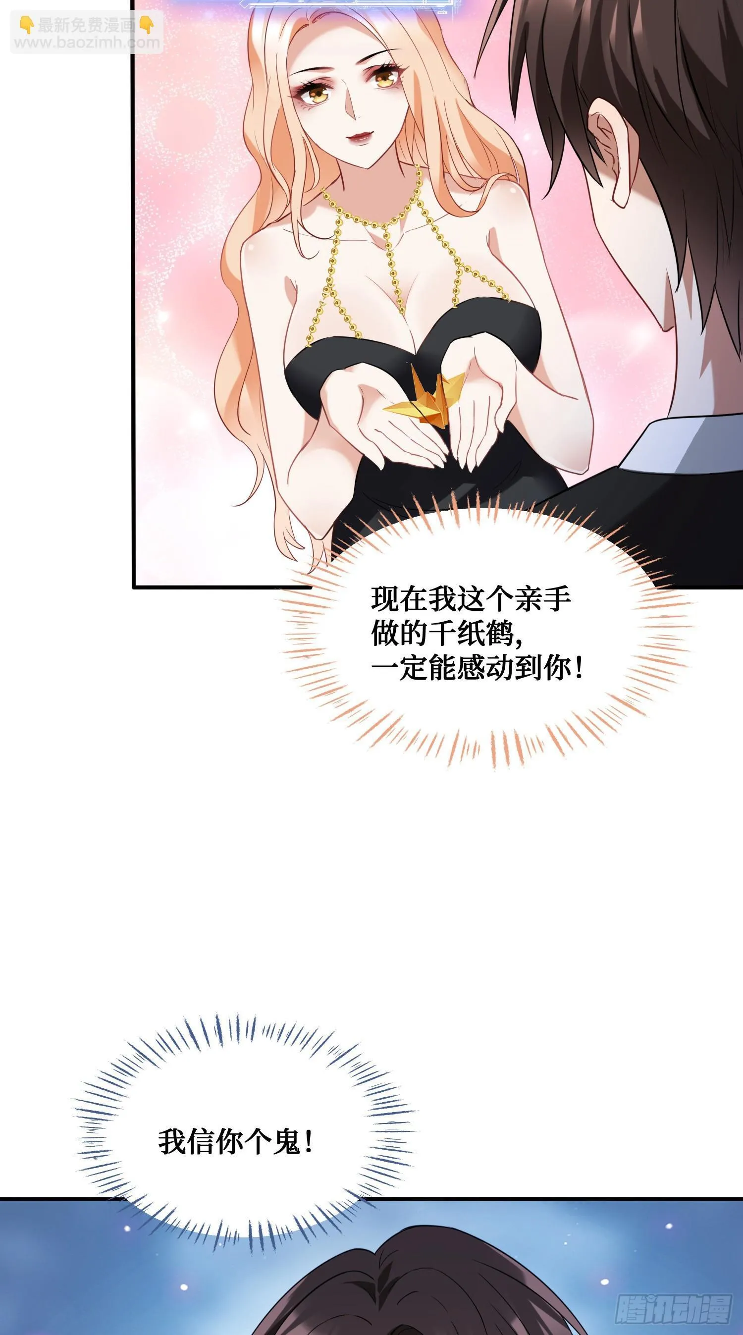 第14话：刘一橙的表白 第15页