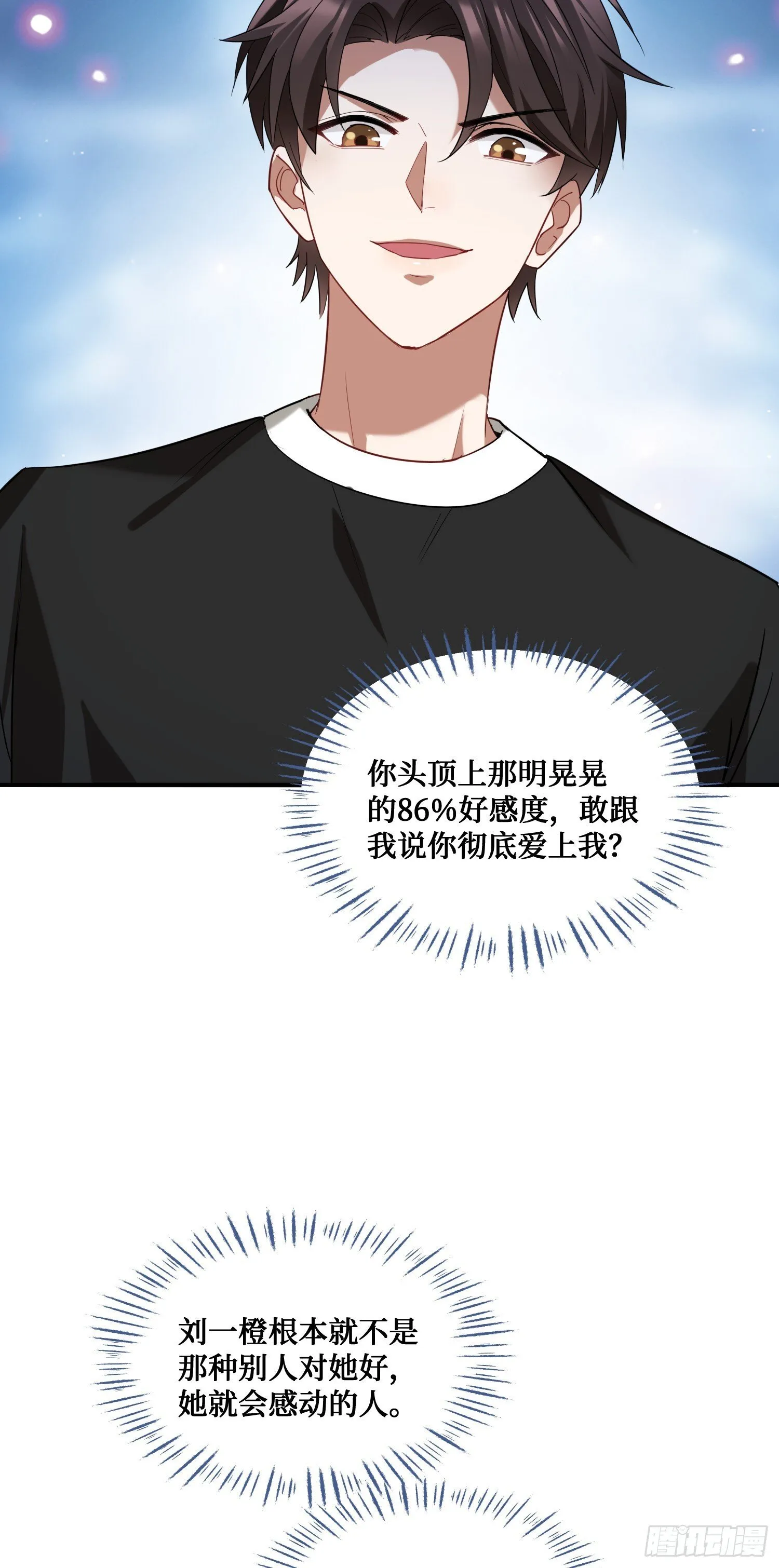 第14话：刘一橙的表白 第16页