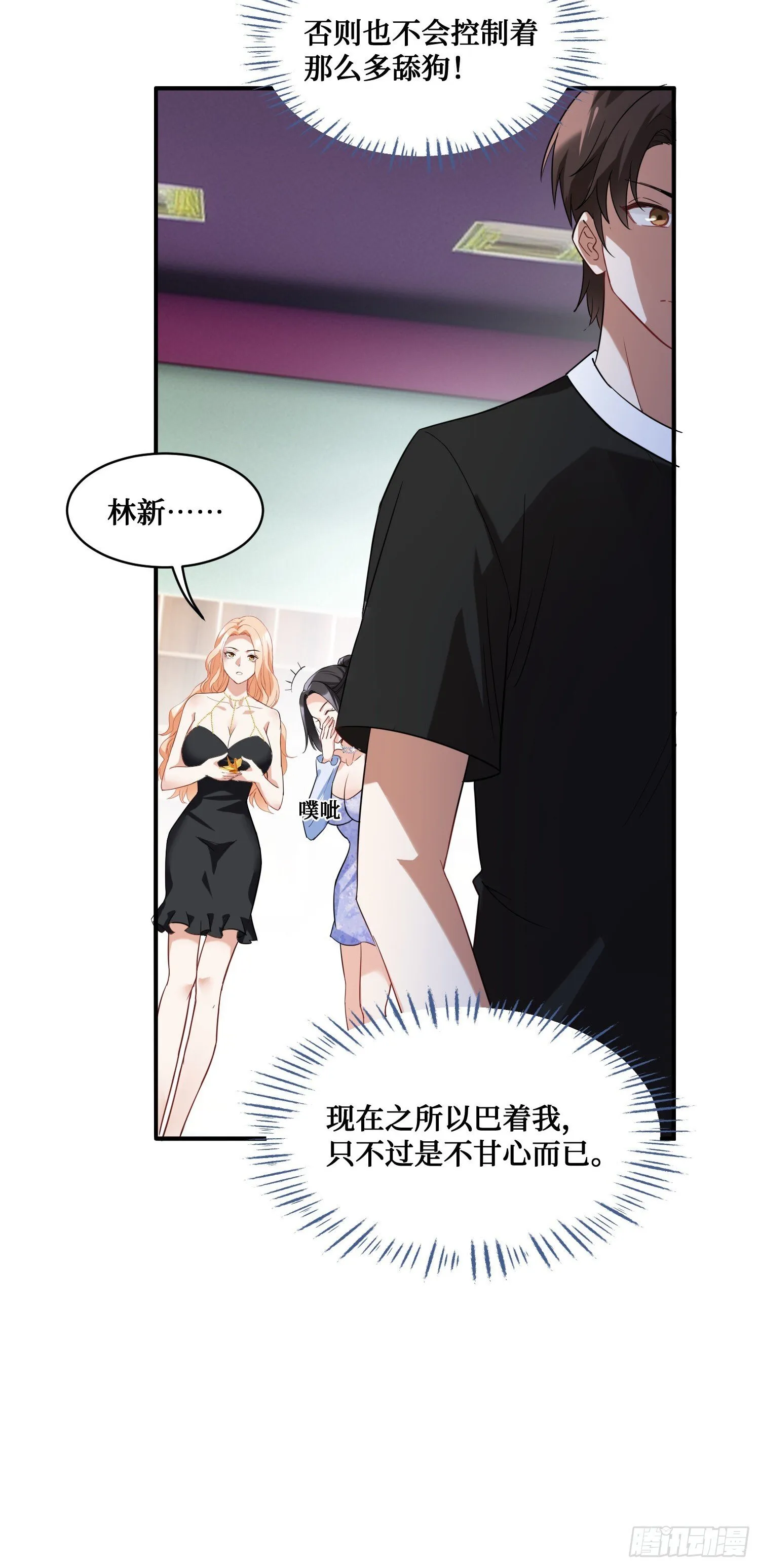 第14话：刘一橙的表白 第17页