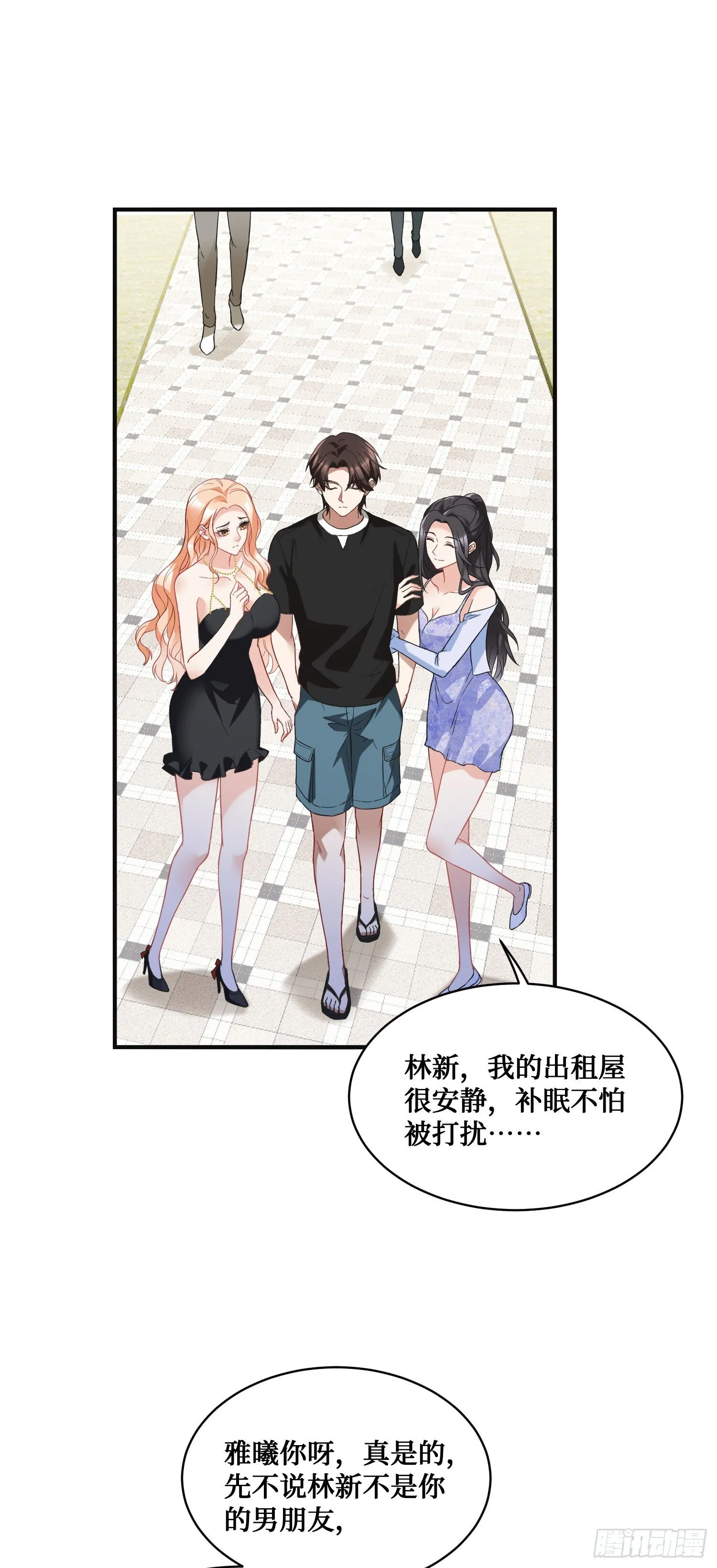 第14话：刘一橙的表白 第20页