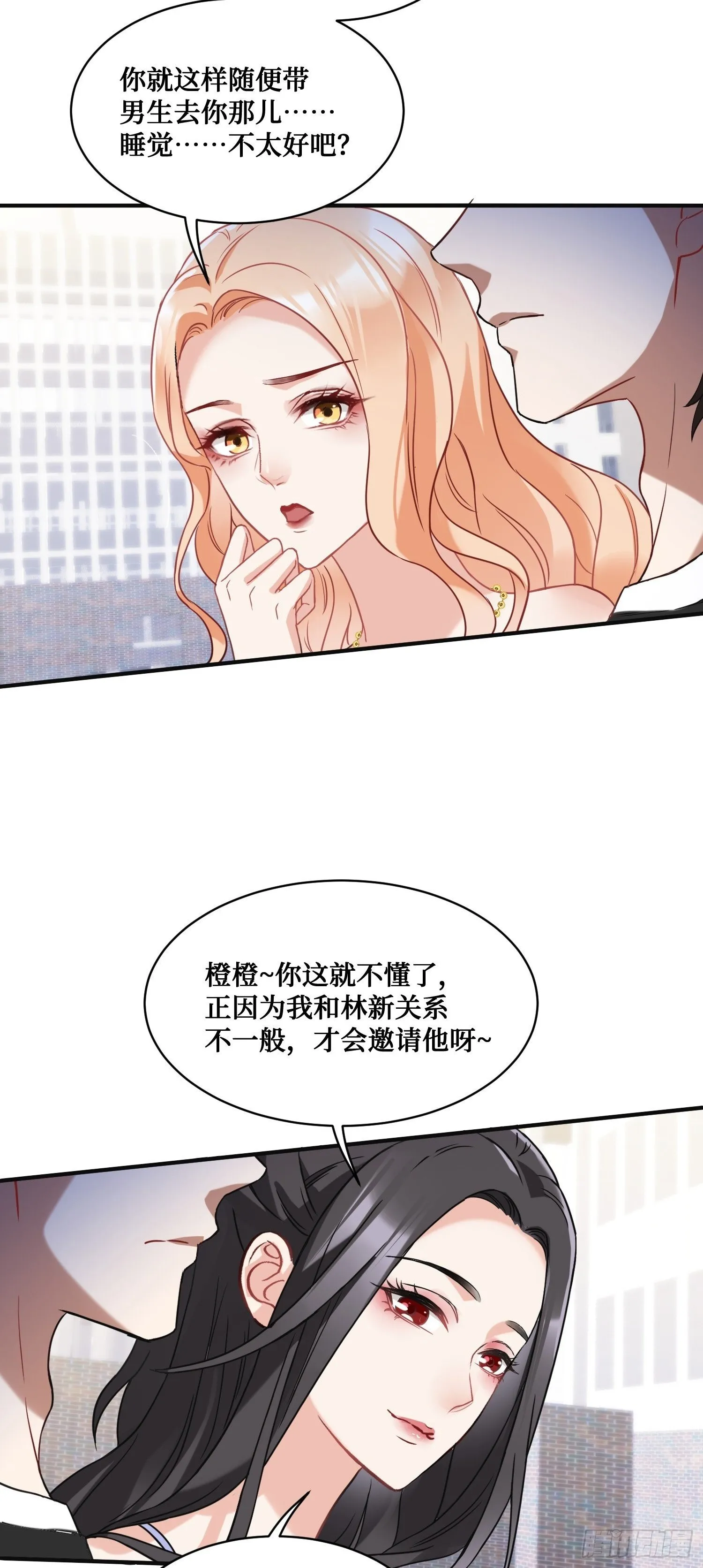 第14话：刘一橙的表白 第21页