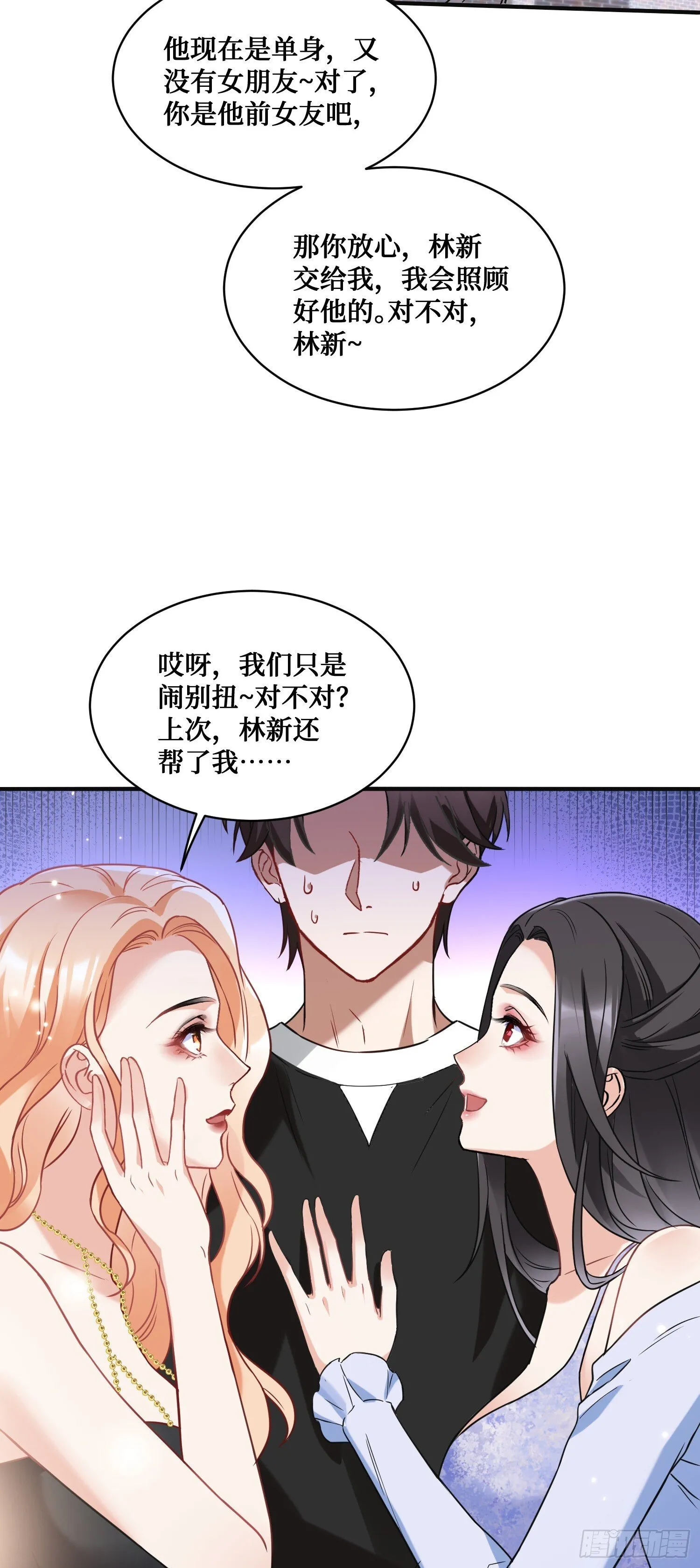 第14话：刘一橙的表白 第22页