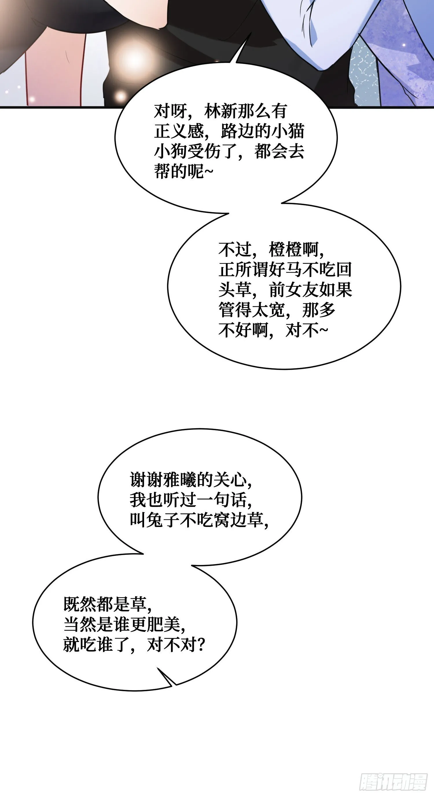 第14话：刘一橙的表白 第23页