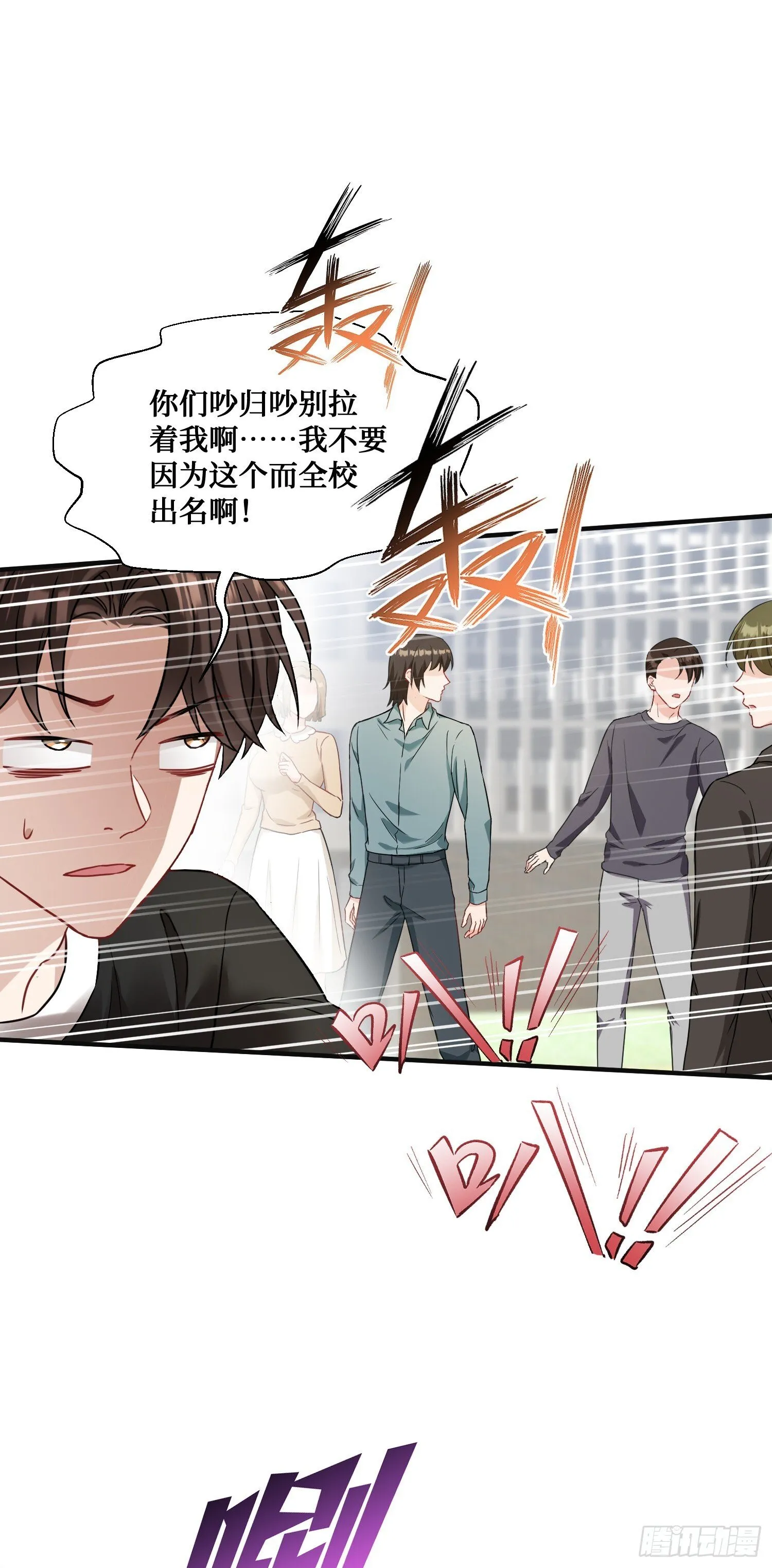 第14话：刘一橙的表白 第25页