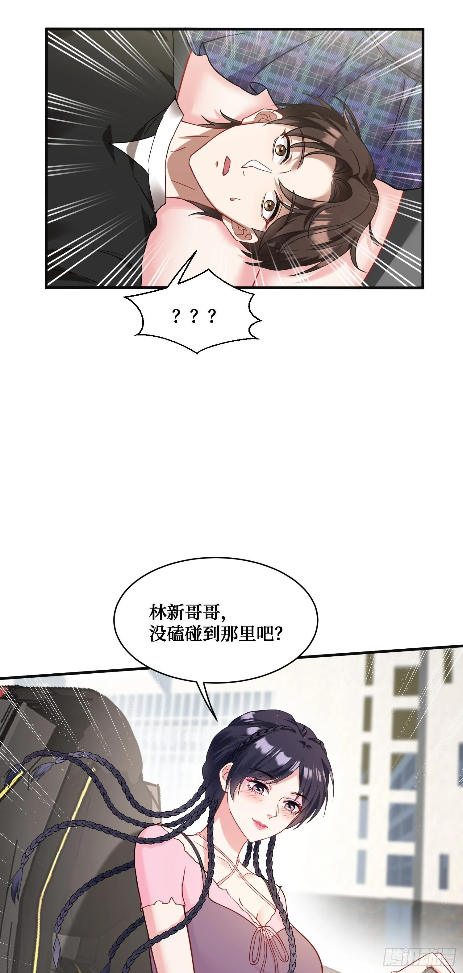 第14话：刘一橙的表白 第28页