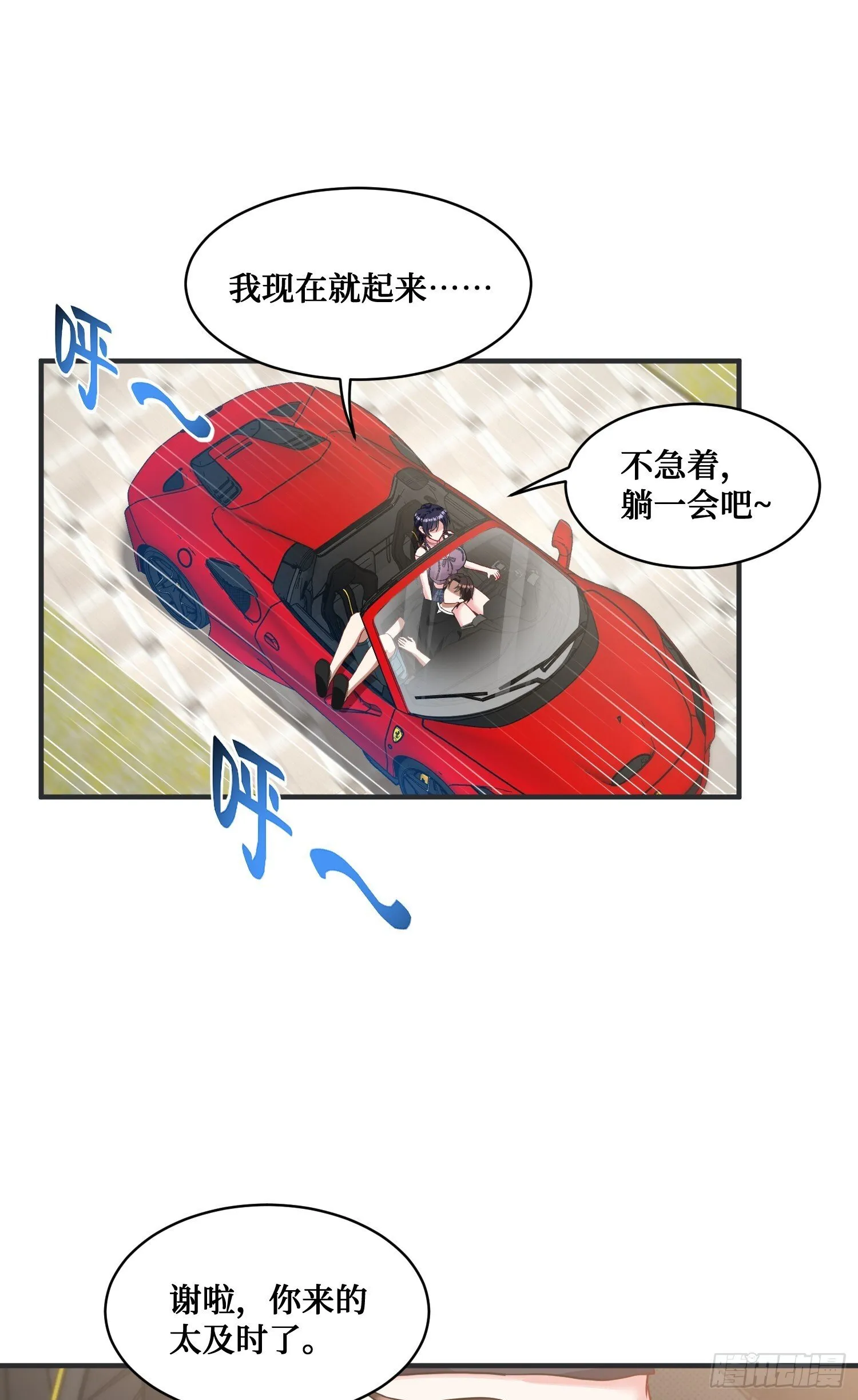 第14话：刘一橙的表白 第30页