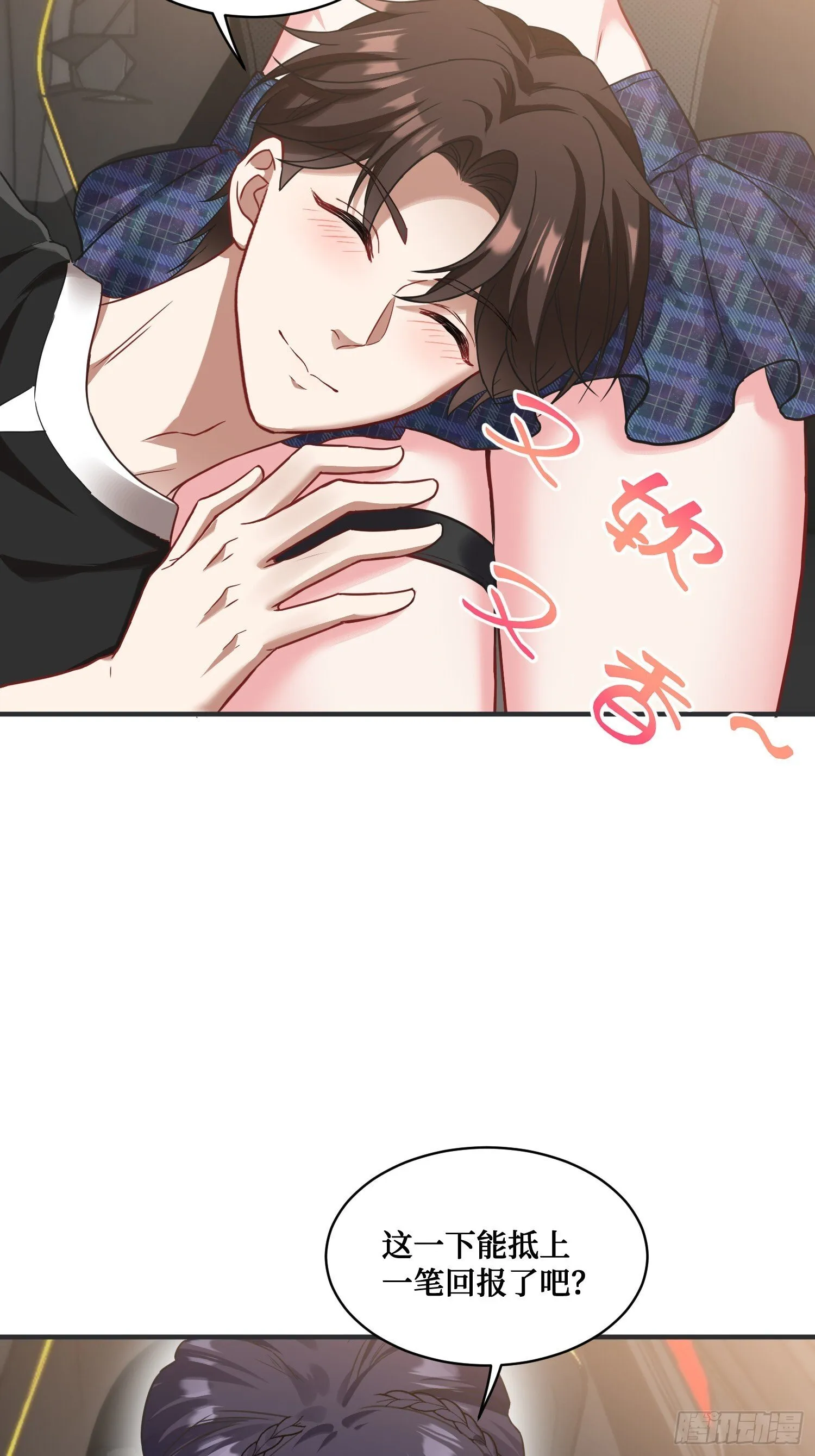 第14话：刘一橙的表白 第31页