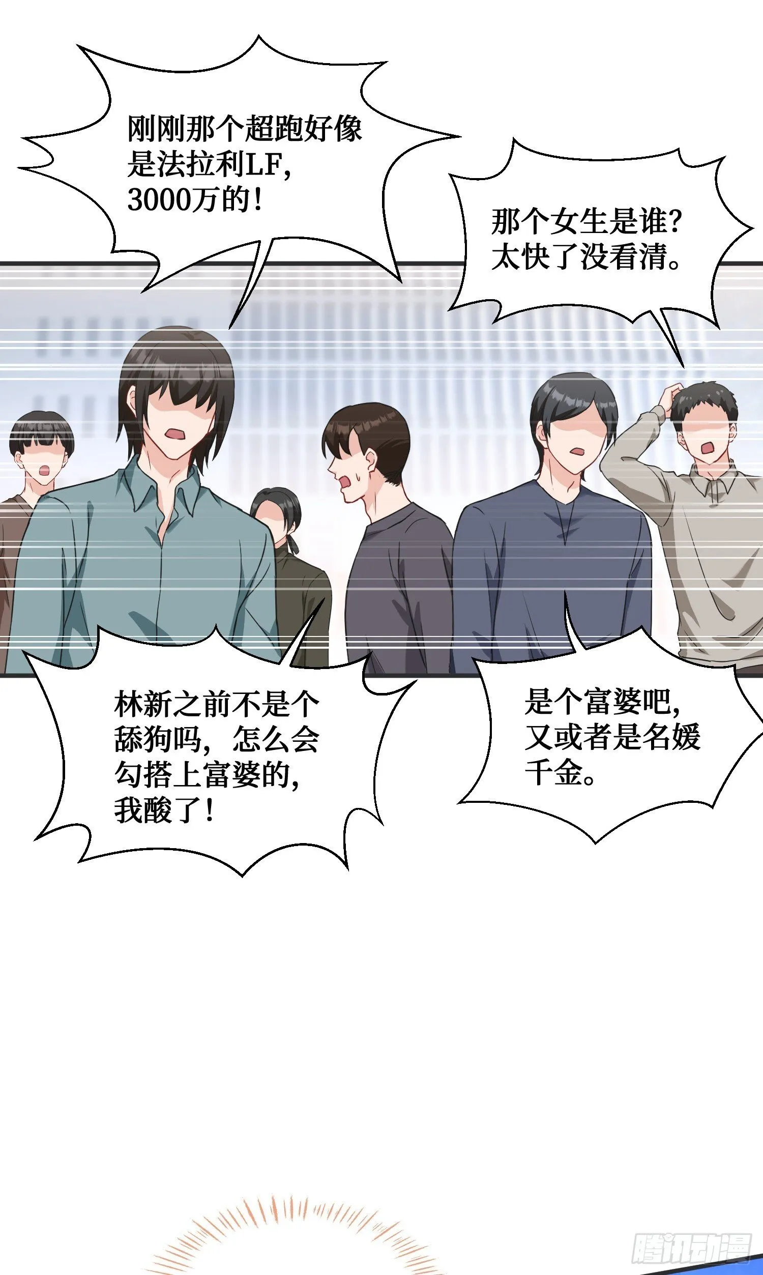 第14话：刘一橙的表白 第34页