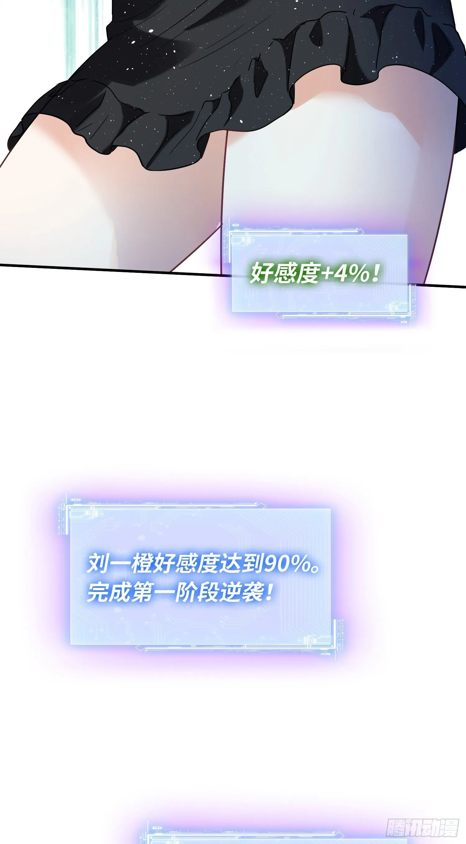 第14话：刘一橙的表白 第45页