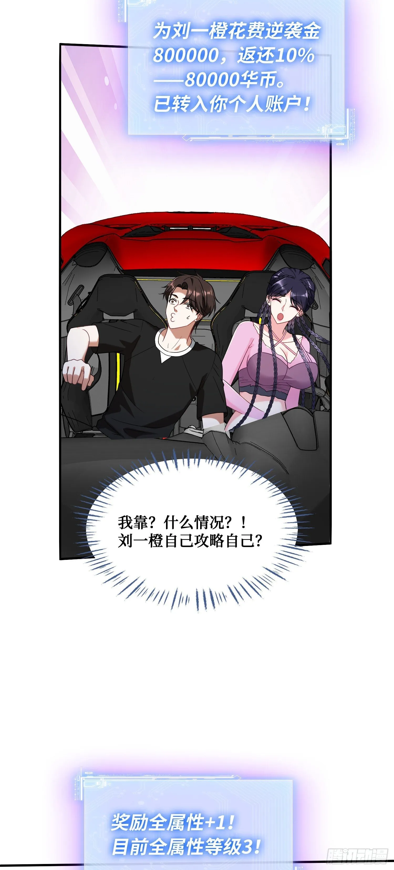 第14话：刘一橙的表白 第46页