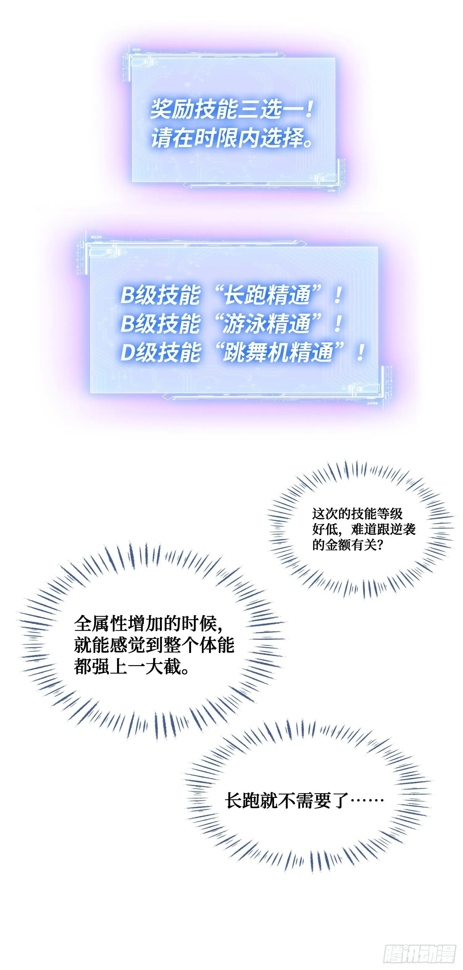 第14话：刘一橙的表白 第48页