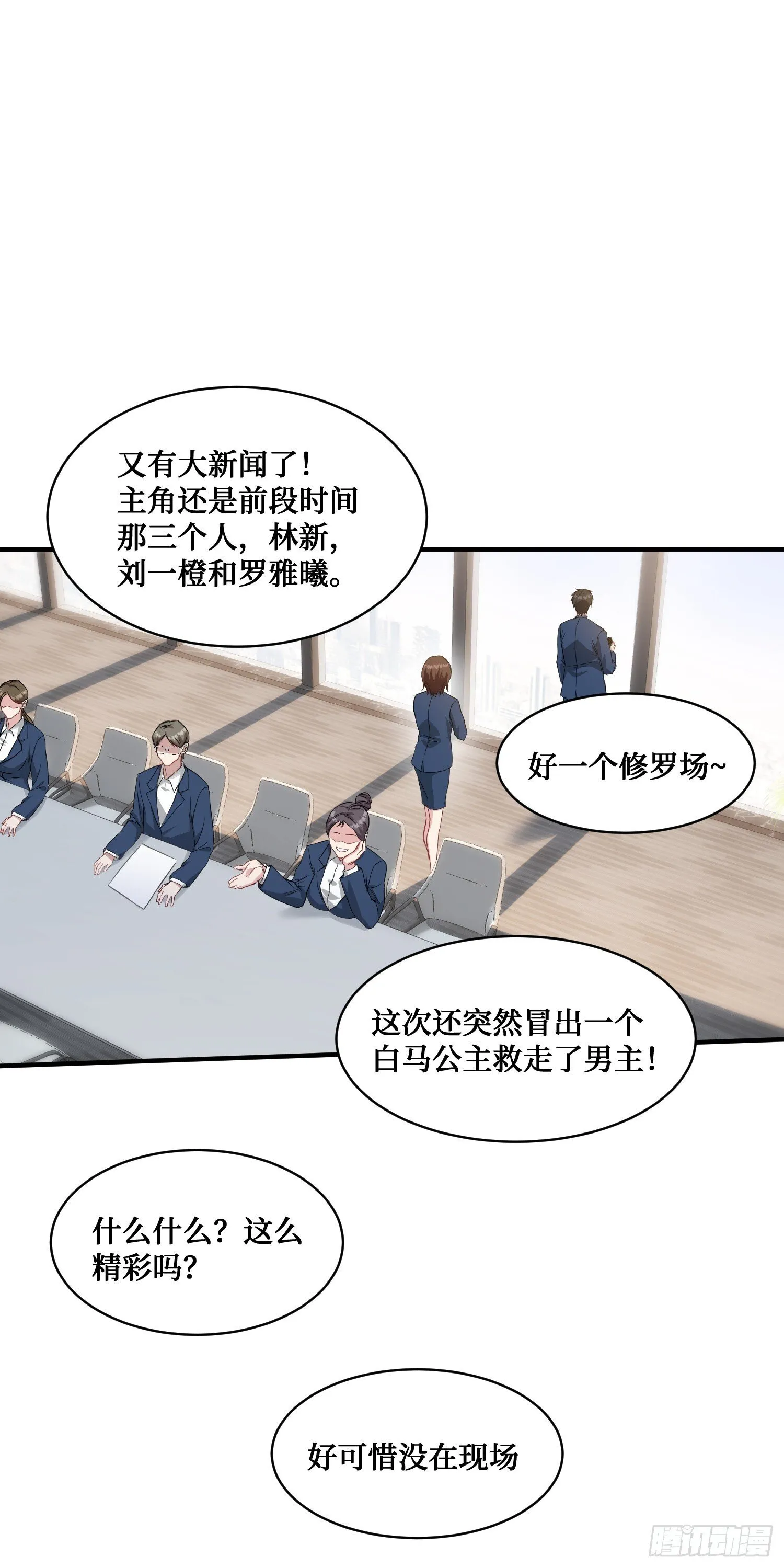 第14话：刘一橙的表白 第53页