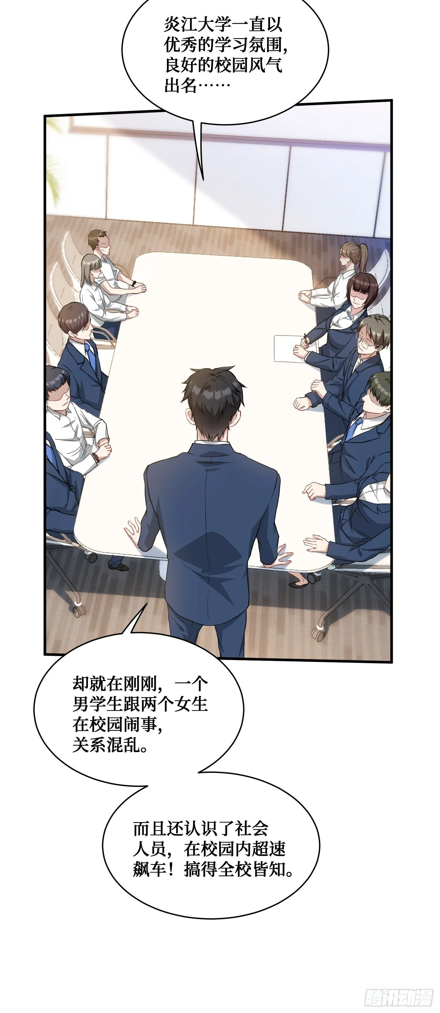 第14话：刘一橙的表白 第55页