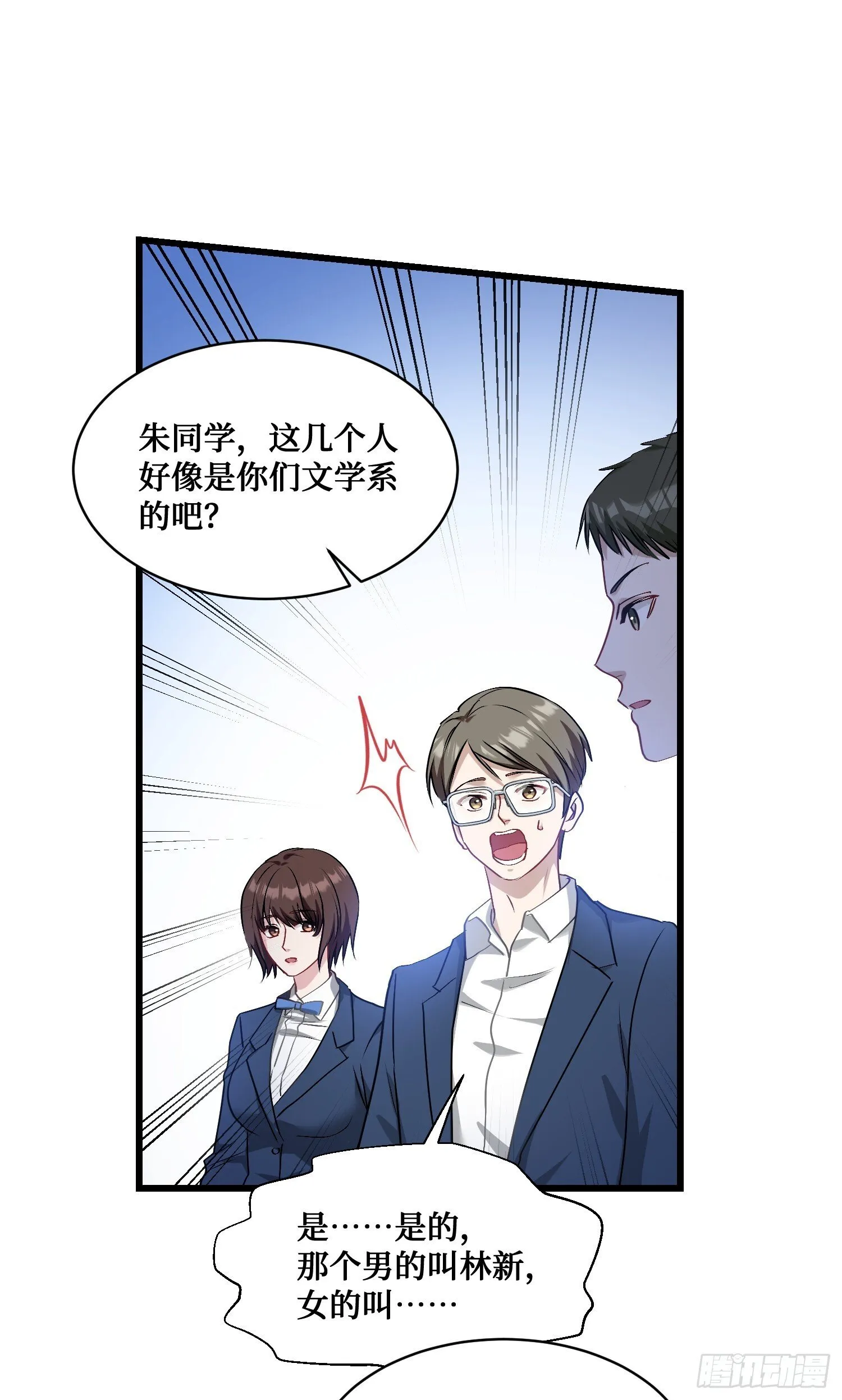 第14话：刘一橙的表白 第56页