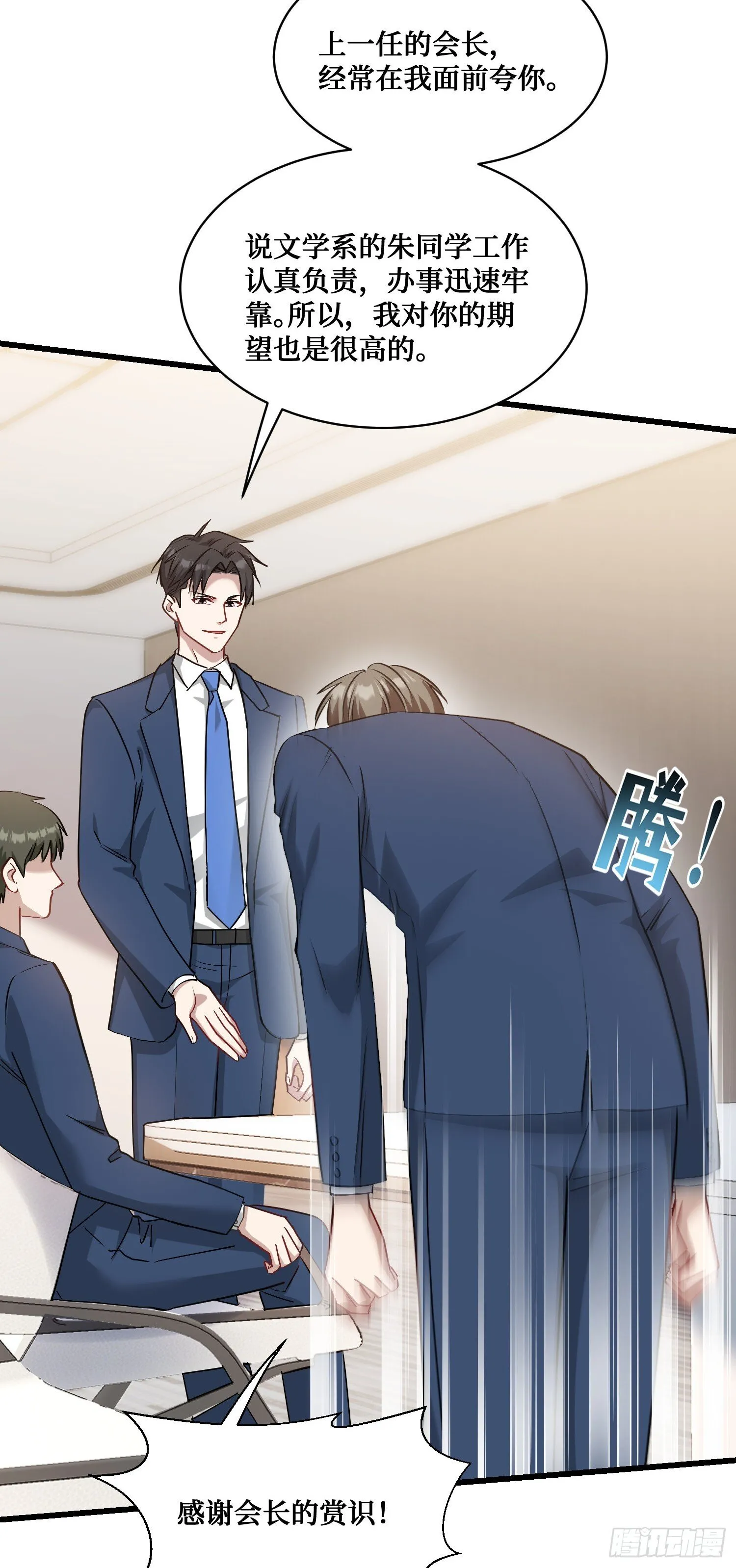 第14话：刘一橙的表白 第57页